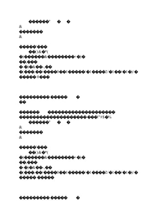 ������" � �
&
�������
&
�����'���
��()&�*(
�)������&��������+�)�
��,���
�-�)�&��-,��
�(���.��/����0��1�����/�1����2/�1��/�1�)/�
����� 0���
�������������� �
��
������ ��������������������
�����������������������!"#$�%
������" � �
&
�������
&
�����'���
��()&�*(
�)������&��������+�)�
��,���
�-�)�&��-,��
�(���.��/����0��1�����/�1����2/�1��/�1�)/�
����� �����
�������������� �
 