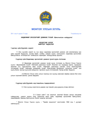 1 2 huuli_hudulmur erhlelt | PDF