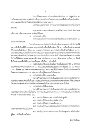lu n : ni fi n v Lruu ri a ri'l : tE I u raf; u :r I n'r n'i r to. o o uri fl 'r n'i r o. do
L:{t: [JutLauF]ilvn::]Jn1:trinfrufr nr:fr nt*ril:vnufinBruionruun::]Jnr:LlrmrIufr nr:E nrgrfourd nur
o da u 4 u 4 ddu
o1onlilunLnilv)?Q156u1afl m 0flufl t: uuvrl.Jfl nufl '1v!tfi}.rlva}]a1n
(o) {'n a or ! : vrr a rrr rrl f u r n r.i ru rn ruq,{lr.lfi o'i r r{l urin ri a ufi fi fr'n a n r n!
Ll4lJlUAlt
(to) rj:srfrun'luaur:nfitou uiu eumi fiNr frar.lv r{iuolu lnuriruuer
r,t #n rn ruvi n r : fr o r : rur nr rrL ar:t r : n fr trtryl#rio ro u
te) nr:Y!rinriuuri'rh.l
l#Yrrin uB u uvr-':hl o r nI: r uB u u 6 u i{r rE uu 6'r u uri fr'ortri rfi uiouav bo
UUd
?0{Lt,iun1::!unt:uu
lu n r : ri r vru n uzu u n r : fu #n ri a u 1: q ri u u 6'o.: rir u u o *zu u n r : Yu rin ui u ul#
v a d f,a- v d ; !, v 4 o,i i d a d
arrur:nirtinrEuufrfrd'nufl'rv!llrlJlvallornfinrEuufrouriufoulfrnurilfi , ornT:riSuurdrmrrrtnruvt
J . a d,  t v t v u u d v v 4 o) q ,o q , o v
untuuftFlplt!u[ilu0un?1:0uav do'uo.itL0.lufl']::1-r!nL:uu uav:uunL:uuyt'lL1J0nL:rtnu:0uav loo ?0.1
uzuunl:YufinGuu tun:fifiiu,:hriuurudo r) rmv {o t ) ufrr #rirrinriuul6'hin:unuuu.runr:iurinriuu
a v o u
'
i 4 u .o
"lridr#oeirufina6oh]iurinGuufr'rtrJounr:usirurufirJ:snrnYr fr'rfi tril:uiuufilnr:rnr:ti':uru6o
rinriuutfi'fifrneJnrfltvurvarnr:rfiriruuo uuavd'on1:Lruulrurnr:finrcrsioodTrn{Trt':Tr lorufi
rin G uuvrn nuo v 6'ort6'iu nr:rir u ruf, o o ua ruffltfl ruyr o d to3ro-r9!
*) n:fiirrinriuura*'rtrjornT:rrBuu6unirriuurYuriou!finrcrflfi a "Lrfrrirraun
dA u 4 v v Aq vy
rnruvrfr or:rurn'o udon{afin:orn (o) ns uuua orfi'Lddoaoutacl:r rBuu feuav ao (to) ncuuu
o-NET iouav too Ifluriru?runuuuu:?ruoln (o) nrv*uuaoufitririoaor:rorT:rGuu 6onvuuut{Ju
iouas ao (b) nsLLuu O-NET a nrjrar:vnr:6uuf Fornvuruuuflu#ounv iro
a) nr:Yrrinriuufi fi nnr:raur:orirrtu
lu n : fi fi n ru v n : : r n r : ir.r rin ri t.r u'ir o.il:r G a u In a rr r u uiu$ a u ? 0.1
4 Y X d aF d u u d
nilvn::lrfl''r:anrufrnurriufrugru u?utorlfi:rrBauYrrinn'uufifinrruaur:nfrrou lriiurinGuufi
dA
fr n:uaur:nfr rnu:rlriurin G aufi fi rt ouhfi urtrsvi a6 u 1 m tL uuruxfi ritauolflu{o a
.jaai q 6
d) n15:uunL:uuvtilt{0uLtvrLflls
"Lu
n : fi fi ri ru v n : : r n r : fu #n rB u u r o r1: r ri u u lpr u n r r :r rrXurl a u fl 0.1
dZ,Xd,sddod,7,rudi.
Fr6uvn::ilnr:anrudnrsrrTuvl-uoru lfiuirI:riiuufirirrr,dritiusvero'liurln15uurrilitoutrrirorc
v 4 i aqv d
r?1t:uu qJ{oreuLouatun)tu riru
a. o) rin rB u ufitd'a v rluua o! rvir riu"LurireTr d efrr u1
iav a - Z< d
d.Le) Un t:UUvl}.llj0n na{ LUnl:Anmn L:{t: Uu
a.m) rin i6 aufi r{luriur nliira veio ulo nraU
d. d) rin ri a u fi r{J u r: m : rirf, a a a v rfi o t r fr rai o elil : v a u fiu ri rifr vr' ri'o I9!U
t6'Yu nr:ar rn:rvrio ura rfl ufi rrtrcg
tv 4 S d d
Plv!Btu1 14:0 L:{ t:tju tFr:olJ'l u
d.d) rin ri u uT nr r m r m r r "il0 rr n a r t o rT: r ri u u ri a v fr o vi oT: r ti ti u
a.u)rinritru...
 
