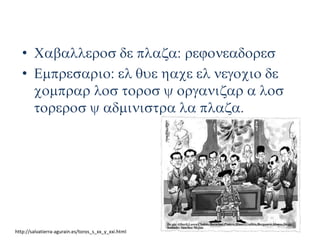 •
   •




http://salvatierra-agurain.es/toros_s_xx_y_xxi.html
 