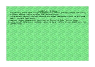 12 jil 8 angi | PPT
