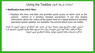 1_2+Looking+at+the+Windows+10+Desktop_الدرس_الثاني.pptx