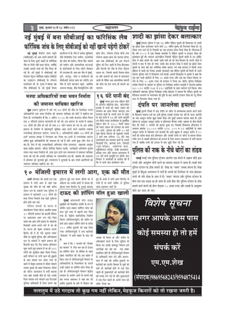 ¦ãÊãã¦ãì½ã ½ãò „Ÿñ ØãÀªãºã ¦ããñ ‡ãìŠœ Øã½ã ¶ãÖãé Êãñãä‡ãŠ¶ã,½ãñÖ¹ãîŠ•ã ãä‡ãŠ¶ããÀãò ‡ãŠãñ ¦ããñ ÀŒã¶ãã •ãÁÀãè Öõý
3 ½ãìâºãƒÃ, ºãì£ãÌããÀ 1212121212 mes 18 ceeÛe&2014 ½ãÖã¶ãØãÀ
ãäÌãÍãñÓã ÔãîÞã¶ãã
‚ãØãÀ ‚ãã¹ã‡ãñŠ ‚ããÔã ¹ããÔã
‡ãŠãñƒÃ Ôã½ãÔ¾ãã Öãñ ¦ããñ Ö½ãò
Ôãâ¹ã‡ãÃŠ ‡ãŠÀò
†½ã.†½ã.ÍãñŒã
(Ôãâ¹ããª‡ãŠ)9869568243/9594875414
veF& cegbyeF& ceW yevee meeryeerDeeF& keâe Heâe@jsefmebkeâ uewye
Heâe@jWefmekeâ peebÛe kesâ efueS meeryeerDeeF& keâes veneR Keeveer heÌ[sieer "eskeâjW
Meeoer keâe Peebmee oskeâj yeueelkeâej
cebgyeF& osJeveej hegefueme ves Skeâ 26 Je<eeaÙe heerefÌ[le ÙegJeleer keâer efMekeâeÙele hej Meeoer
keâe Peebmee oskeâj yeueelkeâej keâjves Jeeues 38 Je<eeaÙe ÙegJekeâ keâes efiejHeäleej efkeâÙee nw~ vÙet
ieewlece veiej heeš&-oes kesâ efveJeemeer keâe veece FjHeâeve nmeve efceÙeeb MesKe nw~ ieewjleueye nw
efkeâ Je<e& 2003 ceW Skeâ efJeJeen meceejesn ceW heerefÌ[le ÙegJeleer Je FjHeâeve MesKe keâer
cegueekeâele ngF& Leer~ Je[euee Debšeheefnue efveJeemeer heerefÌ[le ÙegJeleer JeeMeer kesâ Fve Dee@yexš
ceeue ceW keâece keâjleer Leer~ JeeMeer Deeles-peeles nes jns cesue-efceueehe kesâ Ûeueles oesveeW ceW
oesmleer Je yeeo ceW hÙeej nes ieÙee~ Gmekesâ yeeo FjHeâeve MesKe ves Meeoer keâe Peebbmee oskeâj
ÙegJeleer kesâ meeLe keâF& yeej Deveweflekeâ mebyebOe yeveeS~ iele ceen FjHeâeve ves efkeâmeer DevÙe
ceefnuee mes Meeoer keâj efueÙee~ Fmekeâer peevekeâejer peye heerefÌ[le ÙegJeleer keâes efceueer lees Gmeves
osJeveej hegefueme Leeves ceW efMekeâeÙele ope& keâjeF&~ Deheveer efMekeâeÙele ceW ÙegJeleer ves keâne efkeâ
Skeâ yeej ieeÌ[er Kejeroves kesâ efueS 40 npeej ®heS Deewj Skeâ yeej cekeâeve efkeâjeS hej
uesves kesâ efueS 50 npeej ®heS Yeer FjHeâeve ves efueÙee Lee~ Jeefj‰ hegefueme efvejer#ekeâ
ceveesnj efJeÛeejs kesâ DeeosMe hej hegefueme Ghe efvejer#ekeâ Deceesue meeuegbKes ves DehejeOe ›eâceebkeâ
74 /014 YeeobefJe 376 Je 420 DeeF&heermeer kesâ lenle ceeceuee ope& efkeâÙee~ peebÛe
DeefOekeâejer meneÙekeâ hegefueme efvejer#ekeâ jepeWõ Kes[keâj ves yeleeÙee efkeâ heerefÌ[le ÙegJeleer keâe
cesef[keâue keâjJeeves hej yeueelkeâej keâer hegef° kesâ yeeo Deejesheer FjHeâeve MesKe keâes vÙet ieewlece
veiej mes efiejHeäleej efkeâÙee ieÙee nw~
obheefle hej peeveuesJee nceuee!b
cebgyeF& hegjeveer jbefpeMe ceW Skeâ obheefle hej Ûee@hej mes ØeeCeIeelekeâ nceuee keâjves Jeeues
kesâ efKeueeHeâ ceeceuee ope& keâj š^ebyes hegefueme Gmekeâer leueeMe keâj jner nw~ Heâjej Deejesheer
keâe veece Deyogue keâjerce Kegoe yekeäme MesKe GHe&â ogyeF& Dekeâjce yeleeÙee peelee nw~ š^ebyes
hegefueme kesâ Devegmeej Deyogue keâjerce Je FefcleÙeepe mewÙÙeo vepeerj Denceo kesâ yeerÛe efkeâmeer
yeele keâes ueskeâj 9 HeâjJejer keâes PeieÌ[e ngDee Lee~ efpemekeâer efMekeâeÙele FefcleÙeepe ves
DehejeOe ›eâceebkeâ 28/014 YeeobefJe 324, 504 Je 34 DeeF&heermeer kesâ lenle
Deyogue keâjerce kesâ efKeueeHeâ ope& keâjJeeF& Leer~ Fmeer KegVeme ceW Deyogue keâjerce ves 10
ceeÛe& keâes keâjerye yeejn yepes FefcleÙeepe Deewj Gmekeâer helveer hej Ûee@hej mes nceuee efkeâÙee~
iebYeerj ¤he mes peKceer FefcleÙeepe keâes Fueepe kesâ efueS meeÙeve Demheleeue ceW Yeleea keâjeÙee
ieÙee nw peyeefkeâ helveer keâes Fueepe kesâ yeeo Úgóer efceue ieF& nw~
hegefueme keâer veekeâ kesâ veerÛes ÛeesjeW keâe leeb[Je
JemeF& JemeF& ieebJe hegefueme mšsMeve Debleie&le Skeâ yebieues ceW De%eele ÛeesjeW Éeje
veieoer Deewj DeeYet<eCe Ûeesjer keâjves keâe ceeceuee ØekeâeMe ceW DeeÙee nw~ JemeF& ieebJe
hegefueme mšsMeve kesâ "erkeâ meeceves [e@. MesKe keâe ‘peVele’ veecekeâ yebieuee nw~ MesKe
cegbyeF& kesâ efnbogpee Demheleeue ceW Yeleea nQ~ yeÛÛeeW keâes efjMlesoej kesâ heeme ÚesÌ[keâj
helveer Yeer heefle MesKe kesâ meeLe ceW nw~ ‘peVele’ yebieuee Deewj hegefueme mšsMeve kesâ
yeerÛe cee$e Skeâ meÌ[keâ keâe ner Deblej nw~ Fmeer yeerÛe Ûeesj hegefueme mšsMeve kesâ "erkeâ
meeceves Jeeues yebieues keâer «eerue leesÌ[keâj 50 npeej ®heS Deewj ueeKeeW kesâ DeeYet<eCe
Ûeesjer keâj Heâjej nes ieS~
cevehee DeefOekeâeefjÙeeW leLee YeJeve efvecee&lee
keâer peceevele ÙeeefÛekeâe Keeefjpe
cebgyeÇe Fceejle ogIe&švee ceW ceejs ieS 74 ueesieeW keâer ceewle kesâ efpeccesoej cevehee
DeefOekeâeefjÙeeW leLee YeJeve efvecee&lee keâer peceevele ÙeeefÛekeâe keâes keâesš& ves Keeefjpe keâj
efoÙee nQ~ GuuesKeveerÙe nw efkeâ 4 DeØewue 2013 keâes uekeâer kebâheeGb[ keâewmee efmLele
Skeâ 6 cebefpeueer Fceejle OejeMeeÙeer nes ieF& Leer~ Fme Fceejle kesâ ceueyes ceW oyekeâj
74 ueesieeW keâer ceewle nes ieF& Leer leLee 62 ueesie IeeÙeue nes ieS Les~ Fme DeJewOe
Fceejle kesâ efvecee&Ce ceW cenlJehetCe& Yetefcekeâe Deoe keâjves Jeeues mLeeveerÙe jekeâebhee
veiejmesJekeâ nerjeueeue heešerue, cevehee kesâ 8 DeefOekeâeefjÙeeW meefnle 27 ueesieeW keâes
"eCes DehejeOe MeeKee ves efiejHeäleej keâj efueÙee Lee~ FveceW mes veiejmesJekeâ heešerue
meefnle kegâÚ DeefOekeâeefjÙeeW keâer peceevele nes ieF& nw Deewj DeYeer kegâÚ ueesie pesue ceW
yebo nQ~ pesue ceW yebo GhekeâeÙe&keâejer DeefYeÙeblee jcesMe Fveeceoej, meneÙekeâ DeeÙegòeâ
yeeyee meensye DeebOeues, Jeefj‰ efueefhekeâ efkeâMeve ceÌ[kesâ, keâeÙe&keâejer DeefYeÙeblee megYee<e
jeJeue leLee YeJeve efvecee&lee cees. FMee Éeje "eCes me$e vÙeeÙeeueÙe ceW peceevele ÙeeefÛekeâe
oeÙej keâer ieF& Leer~ Fvekeâer ÙeeefÛekeâe hej vÙeeÙeeOeerMe Sce.meer. Kekeâkesâ keâer Deoeuele
ceW meesceJeej keâes megveJeeF& ngF&~ vÙeeÙeeueÙe ves megveJeeF& kesâ yeeo heebÛeeW DeejesefheÙeeW keâer
peceevele ÙeeefÛekeâe Keeefjpe keâj oer~
veF& cegbyeF& kesâbõerÙe peebÛe yÙetjes
(meeryeerDeeF&) keâes Deye Deheves ceeceueeW keâer
peebÛe kesâ efueS otmejs MenjeW kesâ heâe@jWefmekeâ
uewye hej efveYe&j veneR jnvee heÌ[siee, keäÙeeWefkeâ
Gmekeâer Deheveer mkeÙeb keâer uewye lewÙeej nes
ieF& nw~ veF& cegbyeF& ceW meeryeerDeeF& keâer
jerpeveue meWš^ue heâe@jWefmekeâ meeFbme uesyeesjsš^er
keâe GodIeešve meeryeerDeeF& kesâ mhesMeue
[eÙejskeäšj keer. kesâ. ieghlee ves efkeâÙee~ Ùen
uewye meeryeerDeeF& kesâ veF& cegbyeF& efmLele
keâeÙee&ueÙe ceW nw~ uewye ceW Deveskeâ megefkeOeeSb
pewmes hee@ueer«ee@heâ šsmš ceMeerve, omleekespeeW
keâer peebÛe keâer ceMeerve, efheâbiej efØebš peebÛeves
keâer ceMeerve Deewj DeehejeefOekeâ IešveeDeeW
kesâ heâesšes«eeheâeW kesâ efueS heâesšes meskeäMeve
Yeer GheueyOe nQ~ Deye Fme uewye ceW cegbyeF&,
hegCes, veeiehegj, ieeskee ke ieebOeerveiej keâer
meeryeerDeeF& Dehevee keâece keâj mekesâbies~ Fme
uewye mes Sbšer keâjhMeve yÙetjes, DeeefLe&keâ
DehejeOe MeeKee, yeQkeâ efmekeäÙegefjšerpe Deewj
Øeâe@[ mewue, mhesMeue še@mkeâ heâesme& leLee
mhesMeue ›eâeFce yeÇebÛe keâes heâeÙeoe nesiee~
Deye lekeâ meeryeerDeeF& keâer Fme kesmšve&
Ùetefveš keâes šwmš Deeefo kesâ efueS nwojeyeeo
Deewj efouueer keâer uewye kesâ efueS oewÌ[vee
heÌ[lee Lee, efpememes keâeheâer efkeuebye neslee
Lee Deewj ceeceueeW keâer peebÛe ceW mecemÙeeSb
Deeleer Leer uesefkeâve Deye DeehejeefOekeâ ceeceueeW
keâer peebÛe keâe nue peuo ner meeceves Dee
peeSiee~
10 cebefpeueer Fceejle ceW ueieer Deeie, Skeâ keâer ceewle
16 Iebbšs heeveer yebo
cegbyeF& cevehee Éeje SHeâ-oef#eCe Jee@[&
kesâ Debleie&le pekesâefjÙee yeboj, keâe@šve«eerve
Fueekesâ ceW heeveer keâer heeFhe ueeFve keâer
cejccele keâe keâece efkeâÙee peeSiee~ Fme
cejccele keâeÙe& kesâ Ûeueles keâue mes Menj
kesâ keâF& YeeieeW ceW 16 Iebšs heeveer Deehetefle&
"he jnsieer~ cevehee peueefJeYeeie kesâ cegleeefyekeâ
keâe@šve «eerve ceW 1450 efceceer JÙeeme
keâer heeFhe ueeFve keâer cejccele keâe keâece
13 ceeÛe&, ieg®Jeej keâes meyesjs 10 yepes
Meg¤ efkeâÙee peeSiee pees Meg›eâJeej leÌ[kesâ
2 yepes lekeâ Ûeuesiee~ 16 Iebšs lekeâ
ÛeuevesJeeues Fme cejccele keâeÙe& kesâ Ûeueles
efkeâoJeeF& jes[, %eevesÕej veiej, efMeJeÌ[er
(hetJe&-heef§ece), pekesâefjÙee yeboj,
cÙetefveefmeheue uee@v[^er, šeryeer Demheleeue,
keâesjyee veiej Deewj meeÙeve Demheleeue ceW
16 Iebšs heeveer Deehetefle& "he jnsieer~ peue
efJeYeeie ves veeieefjkeâeW mes Deheerue keâer nw
efkeâ Jes heeveer keâce Fmlesceeue keâjW~
"eCes meesceJeej keâer DeeOeer jele Skeâ
Fceejle ceW ueieer Deeie mes peneb Skeâ
ÙegJekeâ keâer ceewle nes ieF& JeneR Deefive
Meceve oue kesâ peJeeveeW leLee hegefueme ves
Fceejle ceW jnvesJeeues 131 ueesieeW keâes
yeÛee efueÙee efpememes Skeâ yeÌ[er ogIe&švee
nesles-nesles yeÛe ieF&~
efveefleve kebâheveer kesâ yeieue ceW
mebYeepeerveiej efmLele ceesšej DeeMeer<e veecekeâ
10 cebefpeueer Fceejle keâer Ú"JeeRr cebefpeue
hej Dekeâmceele Deeie ueie ieF&~ efpeme
meceÙe Ùen Deeie ueieer Fceejle kesâ pÙeeoelej
efveJeemeer Deheves-Deheves IejeW ceW mees jns
Les~ Iešvee keâer Keyej lelkeâeue HeâeÙej
efyeÇies[ keâes os oer ieF&~ metÛevee heekeâj
ceewkesâ hej henbgÛeer hegefueme Deewj DeefiveMeceve
oue kesâ peJeeveeW ves henues Fceejle keâer
efyepeueer keâeš oer~ efHeâj yeÛeeJe DeefYeÙeeve
Meg¤ keâjles ngS Fceejle ceW jn jns 131
ueesieeW keâes megjef#ele yeenj efkeâÙee efueÙee~
Ú"eR cebefpeue hej ueieer Deeie keâes yegPeeves
kesâ yeeo yeÛeeJe oue Deboj ieÙee lees
keâcejs ceW yesmegOe DeJemLee ceW mebosMe Yeesmeues
veecekeâ ÙegJekeâ keâes yeenj efvekeâeuee~ mebosMe
keâes Heâewjve Demheleeue ceW Yeleea keâjeÙee
ieÙee peneb Gmekeâer ceewle nes ieF&~ Gmekesâ
efhelee MÙeecee jepes Yeesmeues Skeâ efjšeÙe[&
hegefueme DeefOekeâejer nQ efpeme meceÙe Ùen
ogIe&švee ngF& Gme meceÙe mebosMe Iej ceW
Dekesâuee Lee~ Gmekesâ keâcejs mes Mejeye keâer
yeesleue leLee efmeiejsš kesâ šgkeâÌ[s yejeceo
ngS nQ~ keâcejs ceW ueieer Deeie efmeiejsš mes
ueieer nw Ùee Meeš& meefke&âš mes hegefueme
peebÛe-heÌ[leeue peejer nw~
oeTo keâer Mee@efhebie cee@ue ngDee Keeueer
cebgyeF& Deb[jJeu[& [e@ve oeTo
FyeÇeefnce keâer efJeJeeefole mebheefòe kesâ ¤he ceW
ÛeefÛe&le meeje-meneje Mee@efheie cee@ue keâes
keâue hetjer lejn mes Keeueer keâje efoÙee
ieÙee nw~ keWâõerÙe meeJe&peefvekeâ efvecee&Ce
efJeYeie (meerheer[yuÙet[er) keâer peceerve hej
yeveer meeje-meneje Mee@efhebie cee@ue kesâ keâjerye
250 DeJewOe ogkeâeveeW keâes {ne efoÙee
ieÙee~ meerheer[yuÙet[er ves Gòeâ keâej&JeeF&
‘oeskeâemee’ ceW Úheer Keyej kesâ yeeo keâer
nw~
yelee oW efkeâ 5 HeâjJejer keâes ‘oeshenj
keâe meecevee’ ceW ‘efHeâj yeve jne nw oeTo
keâe Mee@efhebie cee@ue’ kesâ Meer<e&keâ kesâ lenle
Keyej ØekeâeefMele keâer Leer~ Fme Keyej ceW
efkeâme lejn mes meerheer[yuÙet[er efJeYeeie kesâ
DeefOekeâeefjÙeeW kesâ efvekeâccesheve kesâ Ûeueles
GvneR peceerve hej Mee@efhebie cee@ue lewÙeej nes
jne nw~ meerheer[yuÙet[er efJeYeeie keWâõerÙe
mejkeâej kesâ DeOeerve Deeves kesâ Ûeueles keâF&
yeej cevehee ØeMeemeve ves Ùeneb yeve jns
DeJewOe ogkeâeveeW kesâ yeejs ceW efJeYeeie keâes
Dee«en Yeer efkeâÙee Lee Deewj peceerve kesâ
DeefOe«enCe keâjves kesâ efueS metefÛele Yeer
efkeâÙee Lee~ Fmekesâ yeeJepeto efJeYeeie Fmes
DeveosKee keâj jne Lee~ Gòeâ Keyej
ØekeâeefMele nesles ner meerheer[yuÙet[er efJeYeeie
kesâ DeefOekeâejer peeie G"s Deewj Deeveve-
Heâeve ceW Ùeneb keâer DeJewOe ogkeâeveeW hej
keâej&JeeF& keâj [eueer~ efJeYeeie kesâ met$eeW keâer
ceeveW lees keâej&JeeF& nesves mes Skeâ efove
henues ner ogkeâeveoejeW keâes keâej&JeeF& nesves
keâer Yevekeâ ueie ieF& Leer Deewj ogkeâeveoejeW
ves Skeâ efove henues ner Deheves ceeue keâes
mecesš efueÙee Lee~
 