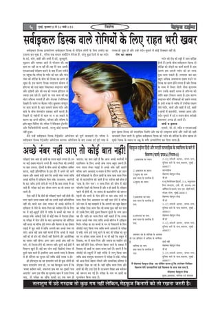 ¦ãÊãã¦ãì½ã ½ãò „Ÿñ ØãÀªãºã ¦ããñ ‡ãìŠœ Øã½ã ¶ãÖãé Êãñãä‡ãŠ¶ã,½ãñÖ¹ãîŠ•ã ãä‡ãŠ¶ããÀãò ‡ãŠãñ ¦ããñ ÀŒã¶ãã •ãÁÀãè Öõý
5 ½ãìâºãƒÃ, ºãì£ãÌããÀ 1212121212 mes 18 ceeÛe&2014 ãäÌãÍãñÓã
¦ãÊãã¦ãì½ã ½ãò „Ÿñ ØãÀªãºã ¦ããñ ‡ãìŠœ Øã½ã ¶ãÖãé Êãñãä‡ãŠ¶ã,½ãñÖ¹ãîŠ•ã ãä‡ãŠ¶ããÀãò ‡ãŠãñ ¦ããñ ÀŒã¶ãã •ãÁÀãè Öõý
meke&eFkeâ} ef[mkeâ kee}s jesefieÙeesb kesâ ef}S jenle Yejer Keyejmeke&eFkeâ} ef[mkeâ heÇlÙeejesheCe meke&eFkeâ} ef[mkeâ mes heerefÌ[le }esieesb kesâ ef}S Gcceero keâe
Gpee}e yeve Ûegkeâe nw.. ieefjcee Skeâ meHeâ} ceekeâ&sefšbie cewvespej nwb, hejbleg kegâÚ efoveesb mes ken ieo&ve
kesâ oo&, keâbOes, yeebnesb Deewj neLeesb cebsb oo&, PegvePegveer,
megve>heve Deewj Ûekeäkeâj Deeves mes hejsMeeve Leerb~ ken
keâece hej venerb pee hee jnerb Leerb~ ken cesjs heeme DeeÙeerb~
SceDeejDeeF& hejer#eCe keâjeves kesâ yeeo cewb Fme veleerpes
hej hengbÛee efkeâ ieefjcee kesâ ieo&ve keâer Ûeej Deewj heebÛe
vebyej keâer keefš&yeÇe kesâ yeerÛe keâer ef[mkeâ keâe #ejCe nes
Ûegkeâe nw~ Fme keâejCe ef[mkeâ mheeFve} keâwvee} cesb
nefveNÙee keâer lejn yeenj efvekeâ}keâj mheeFve} keâe@[&
Deewj oeefnveer Deesj keâer veme keâes heÛeeme heÇefleMele mes
pÙeeoe oyee jner nw~ hetÚves hej helee Ûe}e keâer ken
ceesše leefkeâÙee }ieeleer nwb Deewj }sškeâj šs}erefkepeve
osKeleer nwb~ he}bie hej yew"keâj ieo&ve Pegkeâekeâj keâbhÙetšj
hej keâece keâjleer nwb~ keâej Ûe}eles meceÙe ieo&ve Deewj
keâbOes kesâ yeerÛe mes}Heâesve oyeekeâj yeelesb keâjleer nwb~
efheÚ}s oes cenerveesb mes keâece hej ve pee mekeâves kesâ
keâejCe ken Deheves keâ@efjÙej, heefjkeej Deewj Yeefke<Ùe kesâ
heÇefle yengle efÛebeflele Leer~ ieefjcee ves cesef[keâ} š^eršcesbš
Deewj efHeâefpeÙeesLesjsheer keâjeÙeer, hejvleg keâesF& HeâeÙeoe
venerb ngDee~
cewbves Gvnsb meke&eFkeâ} ef[mkeâ efjheêsmecesbš Dee@hejsMeve keâer hetCe& peevekeâejer oer~ ieefjcee ves
meke&eFkeâ} ef[mkeâ efjheêsmecesbš Dee@hejsMeve keâjeÙee~ Dee@hejsMeve kesâ yeeo Gvekeâe oo& hetjer lejn mes
ieeÙeye nes Ûegkeâe nw Deewj Gvnsb ieo&ve Iegceeves cesb keâesF& efokeäkeâle venerb nw~
jesie keâe mke™he
ieo&ve keâer jerÌ{ keâer nñer cesb meele keefš&yeÇe
nesleer nwb~ Fvekesâ yeerÛe meke&eFkeâ} ef[mkeâ oes
keefš&yeÇe keâes peesÌ[ves keâe keâeÙe& keâjleer nw~ Fme
keâejCe nce Deheveer ieo&ve keâes nj lejHeâ
Iegcee-Ûe}e mekeâles nwb~ }ieeleej yeej-yeej
yengle DeefOekeâ DemeeceevÙe oyeeke heÌ[ves hej
ef[mkeâ keâe #ejCe nesves }ielee nw Deewj ef[mkeâ
kesâ ceOÙe cesb efmLele pes}er pewmee ceg}eÙece
Yeeie Gmekesâ yeenjer keâkeÛe mes nefveNÙee keâer
Yeebefle yeenj efvekeâ} Deelee nw~ Fme keâejCe
mheeFve} keâe@[& lebef$ekeâeDeesb keâes oyeeves }ielee
nw~ Fmeer kepen mes kÙeefòeâ cesb Ghejesòeâ }#eCe
pewmes ieo&ve, keâbOeesb Deewj yeebnesb cesb oo&, yeebnesb
ke neLeesb cesb keâcepeesjer, Ûekeäkeâj Deevee Deewj
ieo&ve Iegceeves cesb oo& ke leveeke nesvee mejerKeer
mecemÙeeSb Glheve> nes peeleer nwb~
peebÛesb ke F}epe
Skeämejs, meer. šer. mkeâwve ke SceDeejDeeF&
Éeje Kejeye ef[mkeâ keâer keemleefkekeâ efmLeefle Deewj oye jns mheeFve} keâe@[& Deewj vemeesb keâer mener
peevekeâejer efce} peeleer nw~ ke=âef$ece meke&eFkeâ} ef[mkeâ keâes ieo&ve keâer keefš&yeÇe kesâ yeerÛe Kejeye nes
Ûegkeâer ef[mkeâ kesâ mLeeve hej m›eât kesâ yeiewj heÇlÙeejesefhele keâj efoÙee peelee nw~
3-1/2,Þããâª¶ããè ‚ããØããÀ, ÔãâØã½ã ¶ãØãÀ,
¹ãìãäÊãÔã ©ãã¶ãñ ‡ãñŠ ¹ããÔã,Ìã¡ãÊãã, ½ãìâºãƒÃ -
400037
Ôããã¹¦ãããäÖ‡ãŠ
½ããñÖ½½ãª ½ãñÖ¹ãîŠ•ã ÍãñŒã
•ããè Öãâ
ª ¶¾ãì ãä½ãÊãñãä¶ã¾ã½ã ãä¹ãÆâ›ÔãÃ, 314, ½ã©ãìÀãªãÔã
ãä½ãÊã ‡ãâŠ¹ãã„â¡, (Ôããè. ¡ãè. Öã…Ôã) ÖÞã
‚ããùãä¹ãŠÔã ‡ãñŠ Ôãã½ã¶ãñ, †¶ã. †½ã. •ããñÍããè ½ããØãÃ,
Êããñ‚ãÀ ¹ãÀñÊã, ½ãìâºãƒÃ-400013
½ããñÖ½½ãª ½ãñÖ¹ãîŠ•ã ÍãñŒã
•ããè Öãâ
3-1/2,Þããâª¶ããè ‚ããØããÀ, ÔãâØã½ã ¶ãØãÀ,
¹ãìãäÊãÔã ©ãã¶ãñ ‡ãñŠ ¹ããÔã,Ìã¡ãÊãã, ½ãìâºãƒÃ -
400037
½ããñÖ½½ãª ½ãñÖ¹ãîŠ•ã ÍãñŒã
•ããè Öãâ
3-1/2,Þããâª¶ããè ‚ããØããÀ, ÔãâØã½ã ¶ãØãÀ,
¹ãìãäÊãÔã ©ãã¶ãñ ‡ãñŠ ¹ããÔã,Ìã¡ãÊãã, ½ãìâºãƒÃ -
400037
‡ãŠãñƒÃ ¶ãÖãé
½ããñÖ½½ãª ½ãñÖ¹ãîŠ•ã ÍãñŒã
•ããè Öãâ
3-1/2,Þããâª¶ããè ‚ããØããÀ, ÔãâØã½ã ¶ãØãÀ,
¹ãìãäÊãÔã ©ãã¶ãñ ‡ãñŠ ¹ããÔã,Ìã¡ãÊãã, ½ãìâºãƒÃ -
400037
1)¹ãÆ‡ãŠãÍã‡ãŠ ‡ãŠã Ô©ãã¶ã:
2) ¹ãÆ‡ãŠãÍã¶ã ‡ãŠã ‡ãŠãÊã:
3)½ãì³‡ãŠ ‡ãŠã ¶ãã½ã:
‡ã‹¾ãã ¼ããÀ¦ã ‡ãñŠ ¶ããØãÀãè‡ãŠ Öö:
4)½ãì³‡ãŠ ‡ãŠã Ô©ãã¶ã:
5)¹ãÆ‡ãŠãÍã‡ãŠ ‡ãŠã ¶ãã½ã:
‡ã‹¾ãã ¼ããÀ¦ã ‡ãñŠ ¶ããØãÀãè‡ãŠ Öö:
¹ã¦ãã:
6)Ôãâ¹ããª‡ãŠ ‡ãŠã ¶ãã½ã:
‡ã‹¾ãã ¼ããÀ¦ã ‡ãñŠ ¶ããØãÀãè‡ãŠ Öö:
¹ã¦ãã:
Ôã½ããÞããÀ ¹ã¨ã ‡ãñŠ ½ãããäÊã‡ãŠ ‡ãñŠ ‚ãÊããÌãã
•ããñ †‡ãŠ ¹ãÆãä¦ãÍã¦ã Ôãññ ‚ããä£ã‡ãŠ ‡ãñŠ ¼ããØããèªãÀ
Öõ:
½ãããäÊã‡ãŠ ‡ãŠã ¶ãã½ã:
‡ã‹¾ãã ¼ããÀ¦ã ‡ãñŠ ¶ããØãÀãè‡ãŠ Öö:
¹ã¦ãã:
½ãö ½ããñÖ½½ãª ½ãñÖ¹ãîŠ•ã ÍãñŒã ¾ãÖ ÜããñãäÓã¦ã ‡ãŠÀ¦ãã Öîâ ãä‡ãŠ „¹ãÀãñ‡ã‹¦ã ãäÊããäŒã¦ã
ãäÌãÌãÀ¥ã ½ãñÀãè •ãã¶ã‡ãŠããäÀ¾ããâ †Ìãâ ãäÌãÍÌããÔã ‡ãñŠ Ôãã©ã Ôãºã ÔãÞã Öõ.
½ãñÖ¹ãîŠ•ã›ãƒÃ½ÔããäÖâªãè‚ããõÀ½ãÀãŸãèÔãã¹¦ãããäÖ‡ãŠ‡ãñŠÔÌãããä½ã¦Ìã‡ãñŠºããÀñ½ãò
ãäÌãÌãÀ¥ã(¹ãŠã½ãÃ)¹ãÆ¹ã¨ã4(ãä¶ã¾ã½ã-8)
½ããñÖ½½ãª ½ãñÖ¹ãîŠ•ã ÍãñŒã
½ãì³‡ãŠ,¹ãÆ‡ãŠãÍã‡ãŠ, ½ãããäÊã‡ãŠ †Ìãâ Ôãâ¹ããª‡ãŠ
DeÛÚs vebyej venerb DeeS lees keâesF& yeele venerb!
hejer#eeSb heeme Deele ner Úe$eesb keâe leveeke yeÌ{ves }ielee nw~ Gve
hej keâF& oyeeke ceb[jeves }ieles nwb~ ceelee-efhelee keâer Gcceeroesb
hej Keje Glejvee, oesmleesb kesâ yeerÛe Deheves keâes keâeefye} meeefyele
keâjvee, keâÌ[er heÇefleÙeesefielee kesâ Fme oewj cesb Deheves keâes Deeies
jKevee Deewj meyemes yeÌ[er yeele efkeâ DeÛÚs vebyej }evee leeefkeâ
DeÛÚs keâe@}spe cesb oeefKe}e efce} mekesâ~ ojDeme}, keâe}speesb
kesâ keâš Dee@Heâ Fleves TbÛes nes ieS nwb efkeâ Úe$e leveeke cesb Dee
peeles nwb~ hejer#ee keâF& yeej peerkeve-cejCe keâe Yeer mekee} yeve
peeleer nw~
Ssmee venerb nw efkeâ yees[& keâer hejer#eeSb hen}s venerb nesleer Leerb~
ceiej hen}s Flevee oyeeke venerb Lee~ Fleveer keâÌ[er heÇefleÙeesefielee
venerb Leer~ yeÛÛes keâce vebyej }ekeâj Yeer DeÛÚs keâe@}spe cesb
oeefKe}e }s }sles Les~ ceelee-efhelee keâes vemeernle osves kesâ ef}S
Iej cesb yeÌ[s-yegpegie& nesles Les leeefkeâ kes yeÛÛeesb keâes hÙeej mes
mecePee mekesâb~ DeebkeâÌ[sb osKesb lees keâesF& vebyej mes efvejeMee neskeâj
Ùee hejer#ee cesb Heâs} nesves kesâ yeeo DeelcenlÙee keâer keâesefMeMe
venerb keâjlee Lee yeefukeâ hetjer }ieve Deewj cesnvele mes ken oesyeeje
heÌ{eF& cesb pegš peeles Les leeefkeâ Deie}er yeej DeÛÚs vebyej }e
heeSb~ Deepe keâF& Úe$e Ùener ceeveles nwb efkeâ DeÛÚs mes heÌ{eF&
venerb keâer lees {bie keâer veewkeâjer venerb efce}sieer Dewj Deepeerefkekeâe
keâe meeOeve venerb jnsiee~ Deiej Deehe DeÛÚs Debkeâ venerb }e
heeles, lees efvejeMe nesves keâer pe™jle venerb~ otmejs keâF& #es$eesb cesb
efkekeâuhe Keg}s nwb~ keâF& yeej }esie yeÌ[er ef[ieÇerÙeeb }skeâj Yeer
otmejs keâece keâjles nwb~ Fmeef}S Deehe Deheveer hemebo kesâ efnmeeye
mes ner keâ@efjÙej keâe Ûegveeke keâjsb leeefkeâ keâesF& leveeke ve nes~
LeÇer Fef[Ùešdme keâe ken [eÙe}e@ie Ye}s ner kegâÚ }esieesb keâes
cenpe [eÙe}e@ie }iee nes, hej Ùen efyeukegâ} melÙe nwb efkeâ
'yeÛÛee keâeefye} yevees, meHeâ}lee Pekeâ ceej keâj legcnejs heeme
DeeSieer~' Deiej Fme hebefòeâ keâe cet}ceb$e penve cesb Gleej ef}Ùee
peeS, lees hejer#ee keâe KeewHeâ keâeHeâer no lekeâ keâce nes
peeSiee~ Ùen yeele mener nw efkeâ Deepe DeÛÚs keâe}speesb cesb
S[efceMeve kesâ ef}S DeÛÚs Debkeâ }evee yengle pe™jer nw~
ceiej leveeke }skeâj heÌ{eF& mes DeÛÚs Debkeâ venerb DeeSbies
yeefukeâ Deehe Dekemeeo ke leveeke mes efIej peeSbies~ nj mee}
yees[& hejer#eeDeesb kesâ oewjeve Úe$eesb kesâ meeLe meeLe ceelee-efhelee
keâer Yeer keâeGbmeef}bie keâer peeleer nw hej veleerpee kener neslee nw
'{ekeâ kesâ leerve heele'~ ve ceelee-efhelee keâer meesÛe cesb keâesF&
heefjkele&ve osKeves keâes efce}lee nw Deewj ve ner Úe$eesb cesb~ hejer#eeSb
hen}s Yeer nesleer Leerb, hej MeeÙeo ner keâeGbmeef}bie keâer pe™jle
heÌ[leer Leer~ yeÛÛes kesâ Heâs} nesves Ùee keâce Debkeâ }eves hej
ceelee-efhelee efmej Deemeceeve hej venerb G"e }sles Les yeefukeâ
Gmes hÙeej mes Ùen mecePeeles Les efkeâ Deie}er yeej Ketye cesnvele
keâj hejer#ee osvee~ Deiej efHeâj Yeer yeÛÛee kegâÚ venerb keâj heelee
lees Gmekesâ ef}S keâesF& otmeje efkekeâuhe {tbÌ{les Les~ ceiej Deepe
ken oewj venerb~ nj ceelee-efhelee Ùenerb Ûeenles nwb efkeâ Gvekeâe
yeÛÛee DeÛÚs vebyej }eS leeefkeâ DeÛÚs keâe@}spe cesb oeefKe}e
efce}s~ hejer#ee keâe [j yeÛÛeesb kesâ ceve mes efvekeâe}ves kesâ ef}S
meermeerF& }eiet efkeâÙee ieÙee leeefkeâ yeÛÛes Deemeeveer mes hejer#ee
os mekesâb~ ceiej Fmes }eiet keâjves kesâ yeeo Yeer hejer#ee keâe Yetle
mej hej ncesMee mekeej jnlee nw Ùee Ùeesb keânsb efkeâ mkeât} cesb
efMe#ekeâ, Iej cesb ceelee-efhelee Deewj meceepe keâe ceenew} Fmes
keâce venerb nesves oslee~ heefjCeece yesnlej }eves kesâ Ûekeäkeâj cesb
efMe#ekeâ Yeer Úe$eesb hej oyeeke yeveeS jnles nwb~ pe™jer nw efkeâ
meermeerF& keâes mkeât}esb cesb mener lejerkesâ mes }eiet efkeâÙee peeS
leeefkeâ Úe$e YeÙecegòeâ keeleekejCe cesb hejer#ee os mekesâb~ hejer#ee
keâes Deepe efmeHeâ& yesnlej veewkeâjer Deewj meeceeefpekeâ heÇefle…e mes
peesÌ[keâj osKee pee jne nw~ Ùener KeewHeâ ceelee-efhelee Deewj
Úe$eesb keâer veerbo GÌ[e oslee nw~ ojDeme} efMe#ee Deye Oeve&epeve
keâer pe™jle yeve ieF& nw~ hejer#ee kesâ veece hej Úe$eesb keâe
cetuÙeebkeâve efkeâÙee peelee nw~
 