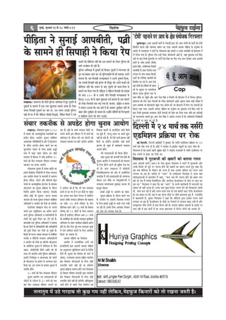 ¦ãÊãã¦ãì½ã ½ãò „Ÿñ ØãÀªãºã ¦ããñ ‡ãìŠœ Øã½ã ¶ãÖãé Êãñãä‡ãŠ¶ã,½ãñÖ¹ãîŠ•ã ãä‡ãŠ¶ããÀãò ‡ãŠãñ ¦ããñ ÀŒã¶ãã •ãÁÀãè Öõý
6 ½ãìâºãƒÃ, ºãì£ãÌããÀ 1212121212 mes 18 ceeÛe&2014 ãäÌãÍãñÓã
'šesheer'henveeveshejDeehekesâ#es$emebÙeespekeâefiejHeäleej
meguleevehegj~ Deece Deeoceer heešer& kesâ vesleeDeesb Éeje mejs Deece }esieesb keâes heešer& keâer šesheer
efkeleefjle keâjvee Deewj henveevee cenbiee heÌ[ ieÙee~ DeeoMe& DeeÛeej mebefnlee kesâ G}êIebve kesâ
Deejeshe cesb Sme[erSce ves heešer& kesâ }eskeâmeYee #es$e heÇYeejer ke Gvekesâ meceLe&keâesb keâes efnjemele cesb
}s ef}Ùee ieÙee nw~ hegef}me šerce Gvnsb }skeâj keâeslekee}er DeeF& nw, peneb cegkeâocee ope& efkeâS
peeves kesâ yeeo efvepeer cegÛe}kesâ hej heešer& veslee efjne keâj efoS ieS~ keâ} oeshenj Deece Deeoceer
heešer& kesâ }esme heÇYeejer Mew}sbõ
heÇleehe efmebn, jeceefke}eme eflekeejer
meceLe&keâesb kesâ meeLe jes[kespe yeme
mšsMeve kesâ heeme meÌ[keâ efkeâveejs
heešer& keâer šesefheÙeeb jenieerjesb keâes
efkeleefjle keâj jns Les~ Deehe veslee
keâF& }esieesb keâes šesefheÙeeb Yeer henvee
jns Les~ metÛevee hej Sme[erSce
ßeerjece Ùeeoke hegef}me ye} kesâ
meeLe ceewkesâ hej hengbÛes Deewj Deehe veslee efmebn ke eflekeejer keâes efnjemele cesb }s ef}Ùee~ hegef}me-
heÇMeemeve keâer šerce Deehe vesleeDeesb keâes }skeâj keâeslekee}er DeeF&~ metÛevee heekeâj yeÌ[er mebKÙee cesb
Deehe meceLe&keâ Yeer keâeslekee}er hengbÛe ieS~ keâjerye Iebšs Yej efnjemele cesb ef}S ieS vesleeDeesb keâes
yew"eS jKee ieÙee~ DeeoMe& DeeÛeej mebefnlee keâe G}êbIeve keâe cegkeâocee ope& efkeâS peeves kesâ
yeeo efvepeer cegÛe}keâe Yejkeekeâj oesveesb vesleeDeesb keâes efjne keâj efoÙee ieÙee~ kenerb Fme keâej&keeF&
keâes oceveelcekeâ yeleeles ngS Deehe veslee efmebn ves Deejeshe }ieeÙee nw efkeâ DeefOekeâejer efkeheef#eÙeesb
kesâ FMeejs hej keâece keâj jns nwb~
efouueer cesb 24 ceeÛe& lekeâ veme&jer
S[efceMeve heÇef›eâÙee hej jeskeâ
veF& efouueer, efouueer neF&keâesš& ves yegOekeej keâes veme&jer S[efceMeve heÇef›eâÙee hej 24
ceeÛe& lekeâ jeskeâ }iee oer nw~ keâesš& ves mejkeâej mes heÇeFkesš mkeât}esb keâe [eše ceebiee nw~
ieewjle}ye nw efkeâ Fmemes hen}s megheÇerce keâesš& ves je<š^erÙe jepeOeeveer cesb veme&jer S[efceMeve hej
jeskeâ }ieeves mes Fbkeâej keâj efoÙee Lee~
efkeMkeeme ves iegšyeepeer keâer Keyejesb keâes yeleeÙee ie}le
Deece Deeoceer heešer& (Deehe) kesâ veslee kegâceej efkeMkeeme ves heešer& cesb iegšyeepeer Deewj
Gvekesâ efkeâmeer Yeer cegös hej veejepe nesves keâer Keyejesb keâe Keb[ve keâjles ngS keâne efkeâ
Ùen meye ceeref[Ùee kesâ efoceeie keâer Ghepe nw leLee Gvekeâer keâefkelee keâe ie}le DeLe&
}ieeÙee pee jne nw~ Deces"er mes ‘‘Deehe’’ kesâ Gcceerokeej efkeMkeeme ves Deepe Ùeneb
mebkeeooeleeDeesb mes yeeleÛeerle cesb keâne, ‘‘keâ} peye cesjs veejepe nesves keâer Keyej Ûe}
jner Leer leye cewb ceveer<e efmemeewefoÙee Deewj Dejefkevo kesâpejerkee} mes Heâesve hej yeele keâj
jne Lee~’’ efkeMkeeme ves keâne efkeâ ken ‘‘Deehe’’ kesâ meÛÛes keâeÙe&keâle&e nwb veejepeieer keâe
mekee} ner venerb G"lee nw~ Gvekesâ heeme kegâÚ efškeâš ie}le osves keâer efMekeâeÙele DeeÙeer
Leer, peebÛe Ûe} jner nw Deewj ie}le heeÙee ieÙee lees Gmes keâcesšer keâeš osieer~ kesâpejerkee}
kesâ Gme yeÙeeve hej efkeâ peye mes ken vejsvõ ceesoer hej meerOes nce}ekej ngS nwb, jepeveerefle
cesb Ke}ye}er nw, kegâceej efkeMkeeme ves keâne efkeâ ceeref[Ùee Éeje Fmekeâe ie}le DeLe&
}ieeÙee pee jne nw~ kesâpejerkee} kesâ ceesoer hej efveMeeves mes Yeepehee Ieyeje ieÙeer nw Deewj
jeceke=âhee} pewmes }esieesb mes neLe efce}e jner nw~ Yeepehee cegkesâMe Debyeeveer kesâ FMeejs hej
veeÛe jner nw Fme heešer& cesb nj lejHeâ YeÇ<šeÛeej cesb ef}hle }esieesb keâer Yejceej nw~
heerefÌ[lee ves megveeF& Deeheyeerleer, hele>er
kesâ meeceves ner efmeheener ves efkeâÙee jshe
}KeveT~ keâemeiebpe keâer meesjesb hegef}me DeefYej#ee cesb ngS Ùegkeleer mes
og<keâce& kesâ ceece}s cesb Skeâ veÙee Keg}emee meeceves DeeÙee nw~ efpeme
meceÙe efmeheener og<keâce& keâj jne Lee, Gme meceÙe Gmekeâer hegef}me
hele>er Yeer Iej cesb Leer~ heerefÌ[lee ÛeerKeer-efÛe}êeF&, }sefkeâve efkeâmeer ves Gmes
yeÛeeves keâer keâesefMeMe venerb keâer~ Fme ceece}s keâes }skeâj hegef}me keâer
Yeejer Heâpeernle nes jner nw~
hegef}me DeefYej#ee cesb og<keâce& keâer efMekeâej Ùegkeleer ves cebie}keej keâes
hetje Iešvee›eâce peebÛe keâj jns hegef}mekeâefceNÙeesb keâes yeleeÙee~ Gmeves
yeleeÙee efkeâ peye efmeheener melÙeheÇkeâeMe ves Gmemes og<keâce& efkeâÙee,
leye Gmekeâer efmeheener hele>er ke=â<Cee Yeer ceewpeto Leer~ Gmeves yeÛeeves keâer
keâesefMeMe venerb keâer~ yeÙeeve kesâ yeeo Ùegkeleer keâes ceelee-efhelee kesâ
nkee}s keâj efoÙee ieÙee nw~ heerefÌ[lee ves ceefn}e efmeheener keâes <e[dÙeb$e
keâer Oeeje 120 yeer ke Gmekesâ heefle efmeheener melÙeheÇkeâeMe kesâ
efke®æ 376 yeer kesâ lenle cegkeâocee ope& keâjeÙee nw~ Fme ceece}s
keâes }skeâj efmeÙeemeer heeje ÛeÌ{ ieÙee nw~ Yeepehee, keâebieÇsme ke yemehee
ves mekee} G"eÙee efkeâ peye Leeves cesb ner Deeye™ megjef#ele venerb lees
yeenj keâewve megjef#ele nes mekeâlee nw~ Gvnesbves oesef<eÙeesb keâer efiejHeâdleejer
ke yeKe&emle keâjves keâer ceebie G"eF&~
mebÛeej lekeâveerkeâ mes Dehe[sš nesiee Ûegveeke DeeÙeesie
}KeveT~ }eskeâmeYee Ûegveeke 2014
cesb mebÛeej keâer DelÙeeOegefvekeâ lekeâveerkeâesb keâe
heÇÙeesie nesiee~ DeeÙeesie Ûegveeke mebyebefOele
DeekeMÙekeâ ieefleefkeefOeÙeesb kesâ yeejs cesb kee@šdmeShe
kesâ peefjS Dehe[sš nesiee~ keâe}s Oeve keâe
og®heÙeesie jeskeâves kesâ ef}S nkeeF& Deñesb
lekeâ cesb keâÌ[e henje jnsiee~ nj keâesF&
celeoeve cesb efnmmee }s mekesâ Fmeef}S 30
ceeÛe& keâes efHeâj celeoelee Ûeewhee} }ieekeâj
henÛeeve he$e yeveeS peeSbies~
}eskeâmeYee Ûegveeke cesb mebÛeej ›eâebefle keâe
heÇYeeke efoKesiee~ lewÙeeefjÙeesb mes }skeâj celeoeve
lekeâ DeeÙeesie mebÛeej kesâ ceeOÙeceesb mes Dekeiele
nesiee~ cewmespe, Heâesšes Deewj keeref[Ùees efkeâêhe
Yespeves kesâ DelÙeeOegefvekeâ Fbšjvesš kesâ ceeOÙece
kee@šdmeShe keâe Ûegveeke heÇef›eâÙee kesâ oewjeve
efkeMes<e heÇÙeesie efkeâÙee peeSiee~ efpemekesâ
peefjS keâesF& Yeer metÛevee, Iešvee DeLekee
keejoele keâer leepee metÛevee lelkeâe} mebyebefOele
DeefOekeâejer ke DeeÙeesie keâes Yespeer pee mekesâieer~
Sb[je@Ùe[ ceesyeeF} Heâesve hej Ûe}ves
kee}er Fme SheêerkesâMeve keâe heÇÙeesie keâjves
kee}s hegef}me DeefOekeâejer ke keâce&ÛeeefjÙeesb kesâ
vebyejesb keâer metÛeer lewÙeej keâj }er ieF& nw~
yeejeyebkeâer Skeâ hegef}me DeefOekeâejer ves yeleeÙee
efkeâ nj efpe}s mes DeefOekeâeefjÙeesb Deewj keâce&ÛeeefjÙeesb
keâer metÛeer lewÙeej keâj Yespeer pee Ûegkeâer nw~
efkeâmeer Yeer Iešvee DeLekee keejoele mes mebyebefOele
lemkeerj ke keeref[Ùees lelkeâe} DeefOekeâeefjÙeesb
ke DeeÙeesie keâes Yespeer pee mekesâieer~ kee@šdmeShe
kesâ Deefleefjòeâ Ûegveeke cesb peerheerSme mes }wme
keenve, meermeeršerkeer keâwcejs Deeefo keâer Yeer
ceoo }er peeSieer~ meYeer hegef}me DeefOekeâejer,
heÇYeejer efvejer#ekeâ ke LeeveeOÙe#e keâes hen}s
ner kee@šdmeShe kesâ heÇÙeesie mes DeYÙemle keâje
efoÙee Lee~ Gme meceÙe kesâ heÇÙeeme Ûegveeke cesb
meeLe&keâ nesbies~
30 ceeÛe& keâes efHeâj celeoelee Ûeewhee}
Ûegveeke DeeÙeesie veS celeoeleeDeesb keâes
peesÌ[ves kesâ GösMÙe mes 30 ceeÛe& keâes Skeâ
yeej efHeâj celeoelee Ûeewhee} }ieeves pee
jne nw~ metyes kesâ meYeer celeoeve kesâbõesb hej
}ieves kee}er Fme Ûeewhee} cesb veew ceeÛe& keâes
DeefYeÙeeve kesâ oewjeve yeves veS keesšjesb keâes
celeoelee henÛeeve he$e yeebšs peeSbies~ DeeÙeesie
ves Deheer} keâer nw efkeâ pees hee$e celeoelee
yeveves mes jn ieS nwb kes Fve kesâbõesb hej hengbÛe
keâj Dehevee veece keesšj ef}mš cesb Meeefce}
keâjeSb leeefkeâ celeoeve heÇefleMele keâes yeÌ{eÙee
pee mekesâ~ 16 ceeÛe& jefkekeej kesâ efove
nesef}keâe onve Deewj 23 ceeÛe& keâes efkeOeeve
heefj<eo keâer 11 meeršesb kesâ ef}S celeoeve
nesvee nw Fmeef}S Ûeewhee} Deye 30 ceeÛe&
keâes DeeÙeesefpele keâer peeSieer~ celeoelee hegvejer#eCe
DeefYeÙeeve kesâ lenle veeceebkeâve heÇef›eâÙee heÇejbYe
nesves kesâ leerve efove hetke& lekeâ celeoelee metÛeer
cesb veece Meeefce} keâjeves kesâ ef}S Deekesove
efkeâÙee pee mekeâlee nw~
DeeÛeej mebefnlee keâe efMekeâbpee
DeeÙeesie ves jepeveereflekeâ o}esb Skeb
heÇlÙeeefMeÙeesb Éeje DeeoMe& DeeÛeej mebefnlee
keâe Deveghee}ve megefveefMÛele keâjves kesâ efveo&sMe
efoÙes nwb~ Ûegveeke keâer Iees<eCee nes peeves mes
meebmeo, jepÙemeYee meomÙe meefnle mLeeveerÙe
#es$e efkekeâeme ÙeespeveeDeesb kesâ ef}S keâesF&
OevejeefMe peejer venerb keâer pee mekesâieer~
Ûegveeke heÇef›eâÙee meceehle nesves lekeâ efkeOeeÙekeâ
Ùee efkeOeeve heefj<eo meomÙeesb Éeje mLeeveerÙe
#es$e efkekeâeme ÙeespeveeDeesb kesâ ef}S keâesF&
OevejeefMe peejer venerb keâer peeÙesieer~ DeefOemetÛevee
peejer nesves mes hen}s efpeve efvece&eCe Skeb
efkekeâeme keâeÙejsb kesâ keâeÙe&eosMe peejer efkeâÙes
pee Ûegkesâ nwb, hejvleg mLe} hej keâeÙe& Meg™
venerb nes mekesâ nwb, lees Ssmes keâeÙe& heÇejcYe venerb
efkeâÙes pee mekesâbies~ ne}ebefkeâ peneb keâeÙe&
heÇejcYe nes Ûegkeâe nw kenebkeâeÙe& ÙeLeekele
Ûe}les jnsbies~
veÙes celeoeleeDeesb keâes efkeâÙee heÇsefjle
Deece Ûegveeke keâer mejieceer& lespe nesles ner
Ûegveeke DeeÙeesie ves celeoeleeDeesb keâes celeoeve
kesâ ef}S heÇsefjle keâjves keâer cegefnce lespe keâj
oer nw~ keâ} }KeveT cesb yeeryeer[er
efkeMkeefkeodÙee}Ùe keâer Deesj mes DeeÙeesefpele
meceejesn cesb veÙes celeoeleeDeesb keâes peeie™keâ
efkeâÙee~ Fme ceewkesâ hej efkeodÙeeefLeNÙeesb ves
celeoelee peeie™keâlee vegkeäkeâÌ[ veeškeâ Yeer
heÇmlegle efkeâÙee~
nkeeF& Deñesb hej DeeÙeesie keâe henje
Ûegveeke heÇef›eâÙee kesâ oewjeve keâe}s Oeve
kesâ GheÙeesie hej heÇYeekeer jeskeâLeece }ieeves
kesâ ef}S nkeeF& Deñesb hej keâÌ[er vepej jKeer
pee jner nw~ Fmekesâ ef}S DeeÙekeâj efkeYeeie
keâer šerce keâes }ieeÙee ieÙee nw~
 