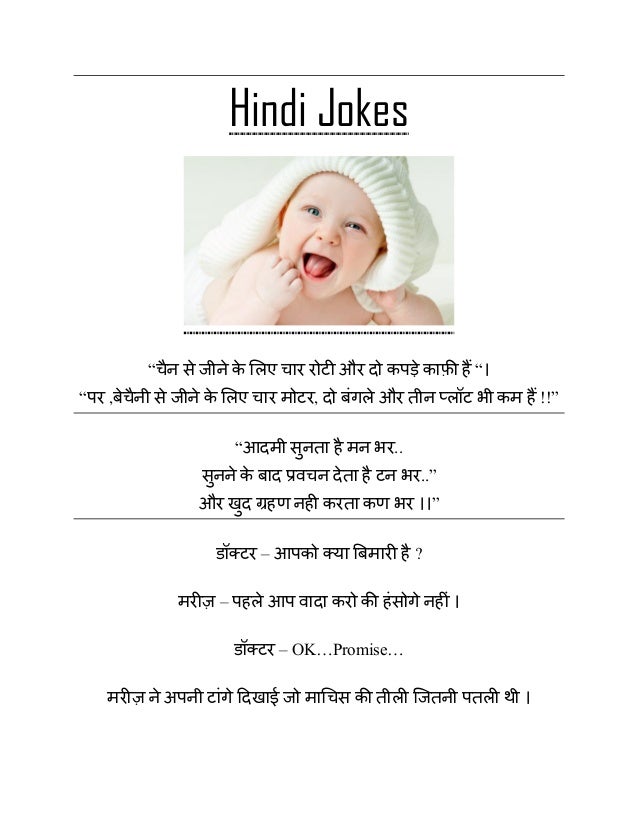 Hindi jokes Hindi jokes
