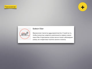 Технологии
+
 