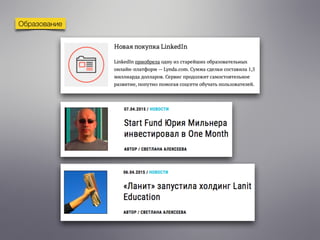 Образование
 