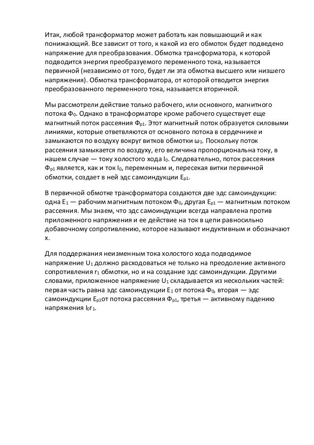 Реферат по трансмиссии