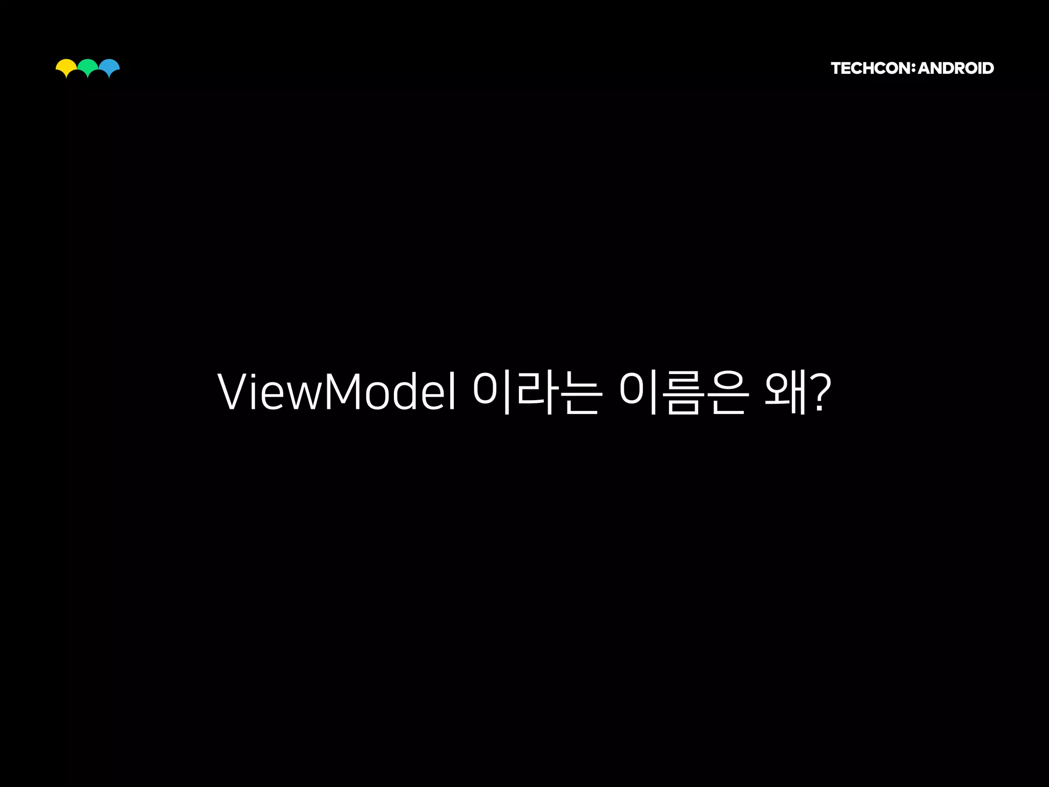ViewModel 이라는 이름은 왜?
 