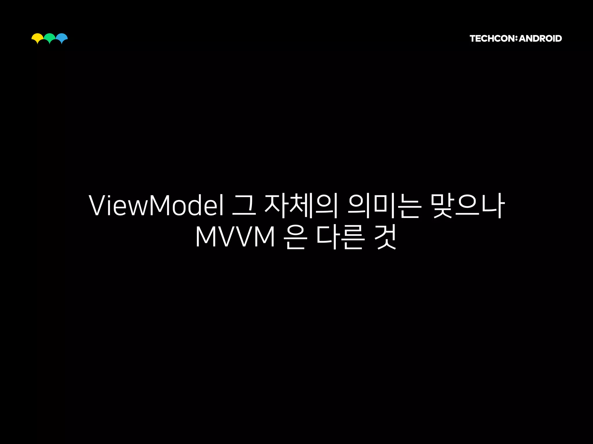 ViewModel 그 자체의 의미는 맞으나
MVVM 은 다른 것
 