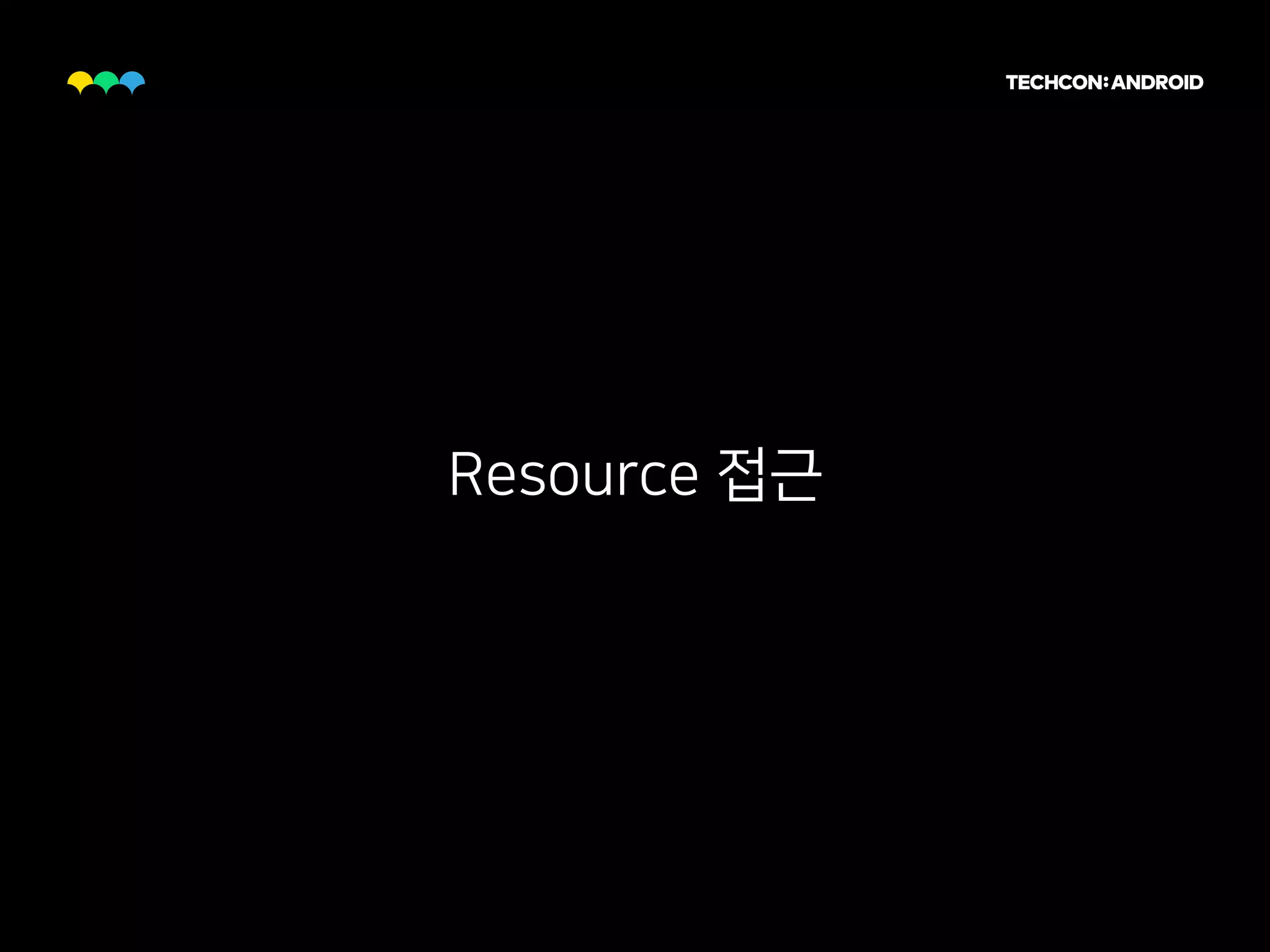 Resource 접근
 