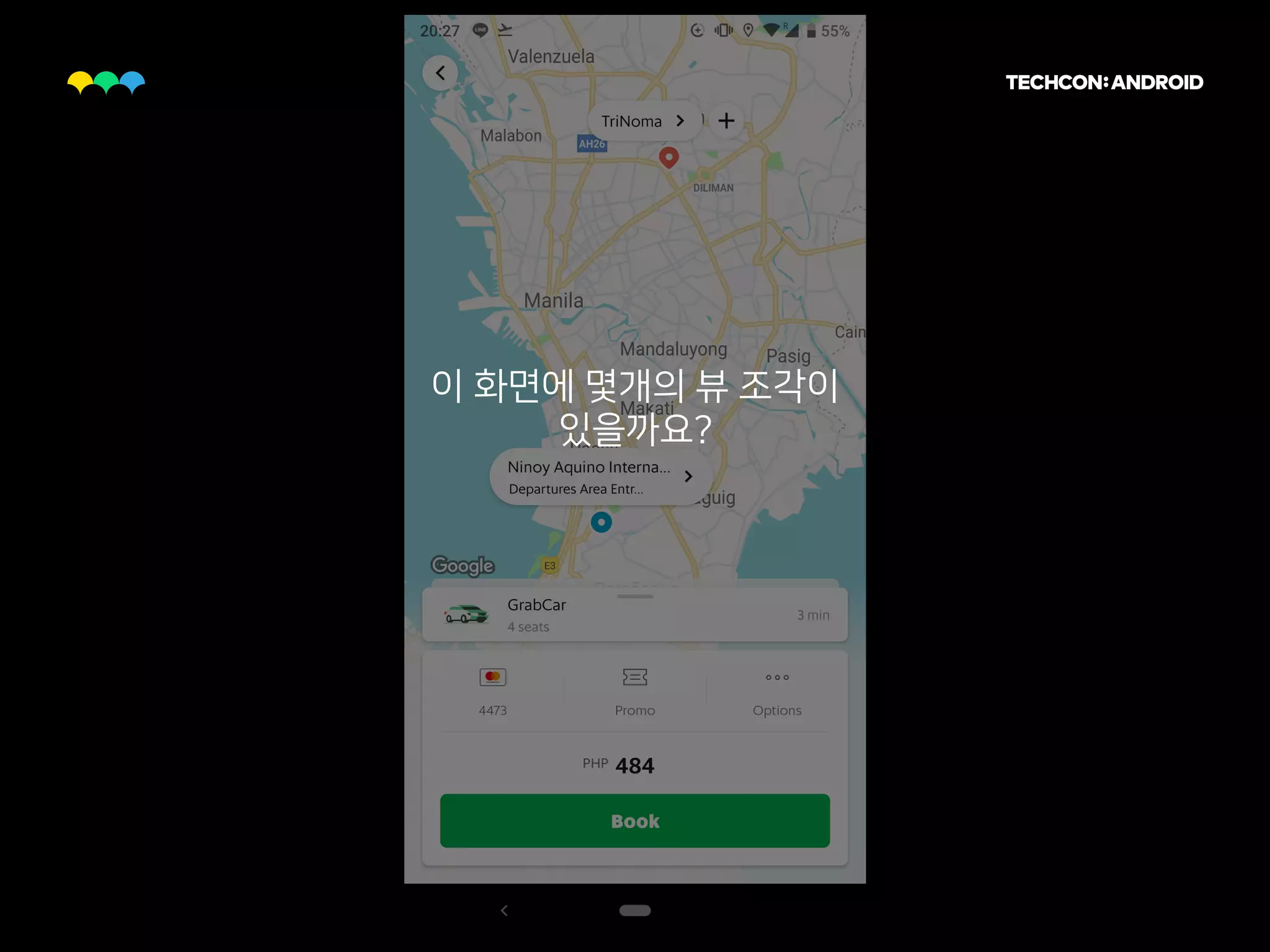 이 화면에 몇개의 뷰 조각이
있을까요?
 