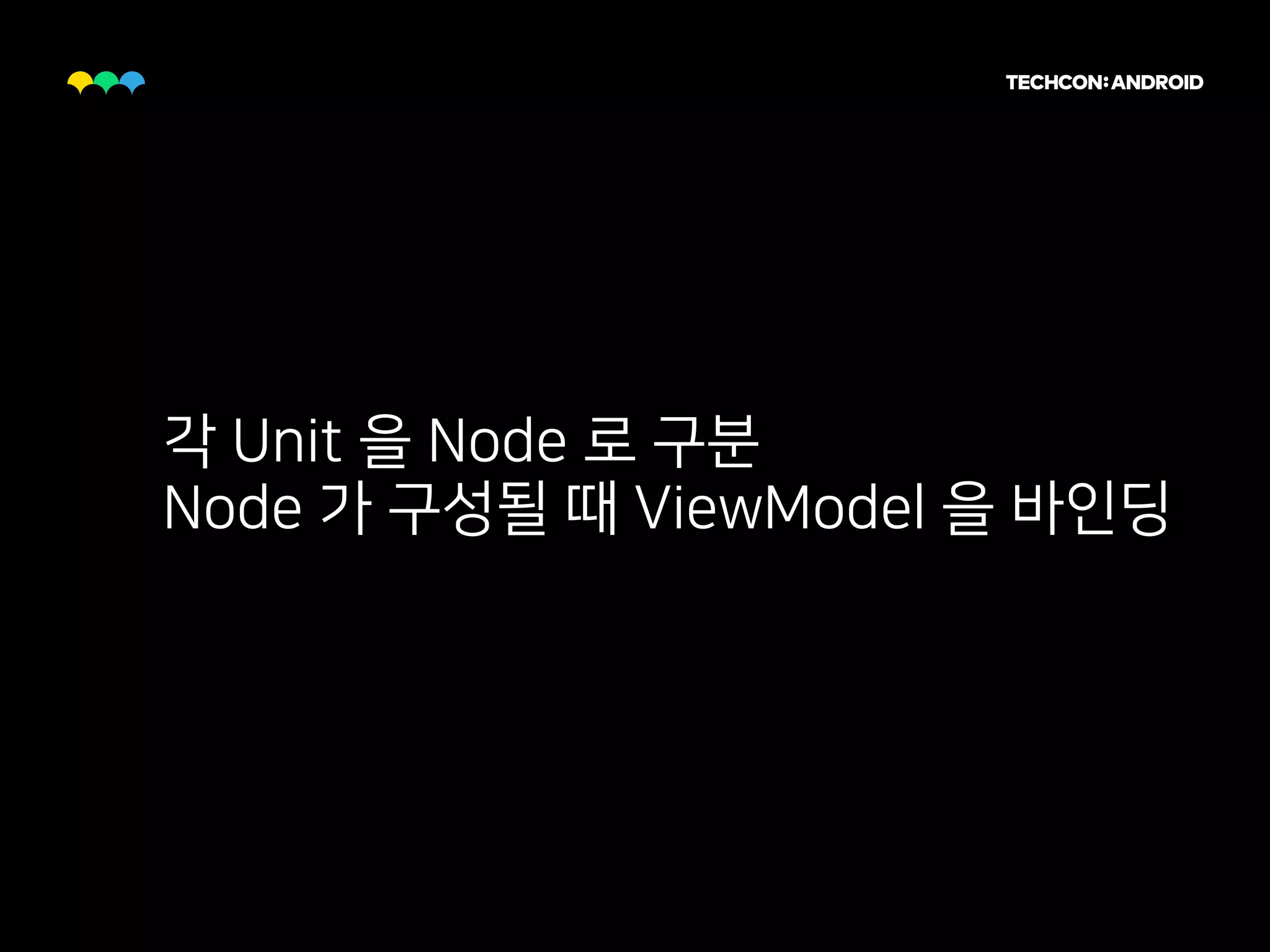 각 Unit 을 Node 로 구분
Node 가 구성될 때 ViewModel 을 바인딩
 
