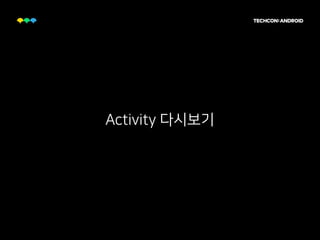 Activity 다시보기
 