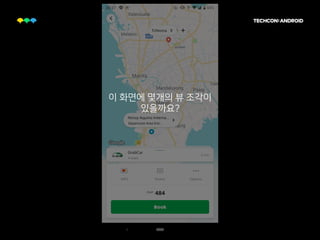 이 화면에 몇개의 뷰 조각이
있을까요?
 