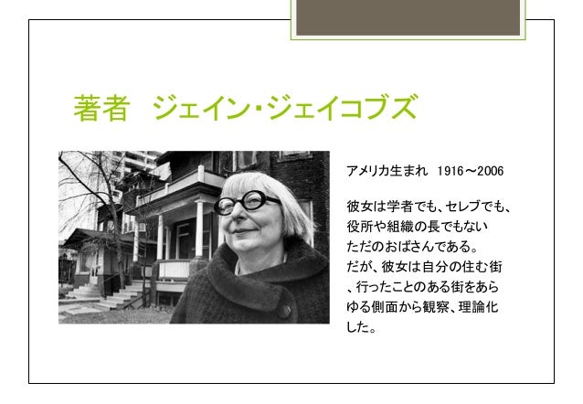 12n1018 遠藤正恭 都市の本質ー机上の都市計画から直接観察へー
