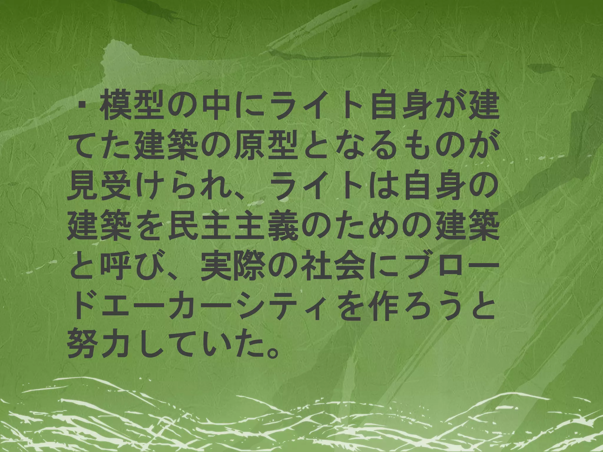 12n1074 津田翼 「Broad-Acer CityとLevittown」 | PDF