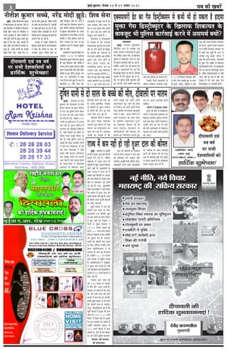 meye keâer KeyejWcegbyeF&,Meg›eâJeej, efoveebkeâ 13 mes 19 veJebyej 2015
3
oerheeJeueer SJeb
veJe Je<e&
hej meYeer
osMeJeeefmeÙeeW keâes
ue#ceerMebkeâj ÙeeoJe
(Yeesuee YeeF&)
pevejue mes›esâšjer, yuee@keâ62
neefo&keâ MegYesÛÚe!
oerheeJeueer SJeb veJe Je<e&
hej meYeer osMeJeeefmeÙeeW keâes
neefo&keâ MegYesÛÚe!
SkeämeheeÙejer [sš keâe iewme ef[mš^eryÙemeve mes keâYeer Yeer nes mekeâlee nw neomee
cegòeâe iewme ef[mš^eryÙetšj kesâ efKeueeHeâ efMekeâeÙele kesâ
yeeJepeto Yeer hegefueme keâej&JeeF& keâjves ceW DemeceLe& keäÙeeW?
mebJeeooelee
cegbyeF&, ueieeleej ÙegefveJeme&ue
Ûesefjšsyeue š^mš kesâ DeOÙe#e jepet
Debmeej meÙÙeo ves ceeueJeCeer kesâ cegòeâe
iewme meefJe&me (Yeejle iewme) kesâ efKeueeHeâ
hegefueme ceW efMekeâeÙele keâjves kesâ yeeo
Yeer hegefueme keâej&JeeF& veneR keâj jner nw,
keäÙeeWefkeâ GvneWves Øesme keâes yeleeÙee efkeâ
Ùeneb hej SkeämeheeÙejer [sš keâe iewme
ef[mš^eryÙetš efkeâÙee pee jne nw, efpemekeâer
heeJeleer Yeer ceQves hegefueme keâes oer nw,
efHeâj Yeer hegefueme keâesF& keâej&JeeF& veneR
keâj jner nw~ Deeies GvneWves keâne efkeâ
keäÙee ye[s neomee keâe Fblejepe nw?
efheÚues efoveeW ceeueJeCeer kesâ
Deesu[ keâueskeäšj kebâheeGb[,huee@š
veb. 11 ceW efmeueW[j efJemHeâesš nesves
mes leerve ueesie peKeceer ngS Les~ meeLe
ner kegâuee&, Yeeb[ghe, oefnmej Je Fmeer
lejn keâF& peien efmeueW[j efJemHeâesš
nes jns nQ, heg{ejer ceje"er meceeÛeej
he$e Je efnboer veJeYeejle meceeÛeej he$e
ceW Keyej Úhe Ûegkeâer nw~ š^mš kesâ
DeOÙe#e jepet Debmeej meÙÙeo ves
keâne efkeâ nceves ceeuee[, ceeueJeCeer
kesâ cegòeâe iewme meefJe&me kesâ efKeueeHeâ
keâF& efMekeâeÙeleW keâer nw, pees SkeämeheeÙejer
[sš keâe yeešuee ef[mš^eryÙetš efkeâÙee
nw, uesefkeâve efMekeâeÙelekeâlee& hej keâesF&
Demej veneR nes jne nw Deewj Deye
osKevee nw efkeâ keäÙee cegòeâe iewme
ef[mš^eryÙetšj hej keâej&JeeF& nesieer?
veerleerMe kegâceej meÛÛes, vejsbõ ceesoer Pet"s: efMeke mesvee
cegbyeF& : efyenej efkeOeevemeYee Ûegveeke
cesb ceneie"yebOeve keâer Meeveoej peerle kesâ
yeeo efMekemesvee ves yeerpesheer kesâ efKe}eHeâ
ceesÛee& Kees} efoÙee nw~ efMekemesvee ves
Deheves DeKeyeej kesâ peefjS yeerpesheer kesâ
}byes-ÛeewÌ[s keeoesb keâes Pet"e yeleeles ngS
keâne nw efkeâ Skeâ Deece Deeoceer kesâ
Úesšs-Úesšs meheves nesles nwb~ cenbieeF& hej
keâeyet nes, Gmekesâ yeÛÛeesb keâes DeÛÚer
efMe#ee efce} mekesâ, Gmekesâ efmej hej
Úle nes Deewj megj#ee nes, }sefkeâve }esieesb
keâes DeYeer lekeâ keäÙee efce}e nw? cenbieeF&
hej keâeyet venerb heeÙee pee jne nw Deewj
kÙeeheejer DekewOe peceeKeesjer keâj jns nwb
efpemekesâ keâejCe KeeodÙeeve> keâer keâceer keâer
mecemÙee hewoe nes jner nw~
mejkeâej cesb jnkeâj yeerpesheer kesâ
efKe}eHeâ ceesÛee& Kees}ves kee}er efMekemesvee
ves keâne efkeâ efkeâmeer kesâ heeme Yeer
}ieeleej Ûegveeke peerleles jnves keâe
keâesF& Heâe@cÙe&g}e venerb Lee~ heešer& ves
Deeies keâne efkeâ }eskeâmeYee Ûegveeke kesâ
yeeo yeerpesheer ceneje<š^ efkeOeevemeYee
cesb yengcele venerb neefme} keâj mekeâer~
mebheeokeâerÙe cesb oekee efkeâÙee ieÙee efkeâ
yeerpesheer ves peerle neefme} keâjves kesâ
ef}S 'kÙeehekeâ Oeve ye}' keâe hetje
Fmlescee} keâjves kesâ yeekepeto yengcele
venerb }e heeF&~
efMekemesvee ves keâne efkeâ efyenej keâe
peveeosMe 2014 kesâ ceneje<š^
efkeOeevemeYee Ûegveeke mes efce}lee-peg}lee
nw~ Ùeneb efMekemesvee Deewj yeerpesheer ves
De}ie-De}ie Ûegveeke }Ì[e Lee~ Ûegveeke
heÇÛeej cesb heÇOeeveceb$eer vejsbõ ceesoer mecesle
yeerpesheer keâe hetje keefj… kegâveyee }ie
ieÙee Lee~ mebheeokeâerÙe cesb keâne
ieÙee nw efkeâ meYeer kegâÚ kesâ yeeo Yeer
efMekemesvee 63 meeršsb peerle ieF&~
mebheeokeâerÙe cesb keâne ieÙee nw efkeâ
Deehe Oeveye} Deewj mellee kesâ
oce hej Skeâ Ûegveeke peerle mekeâles
nwb, Deehe Skeâ yeej }esieesb keâes
yeskekeâtHeâ yevee mekeâles nwb...~
efMekemesvee ves mebheeokeâerÙe
cesb ef}Kee nw efkeâ efouueer
efkeOeevemeYee Ûegveekeesb keâes nukesâ
leewj hej }sves kee}esb keâes efyenej
kesâ veleerpeesb keâes iebYeerjlee mes
}svee nesiee keäÙeesbefkeâ Ùen veerleerMe
kegâceej Deewj vejsbõ ceesoer kesâ
yeerÛe meerOeer }Ì[eF& Leer~
jepeveereflekeâ heÇYeeke, Oeve keâe
GheÙeesie Deewj keâF& Iees<eCeeSb
keâjves kesâ yeekepeto yeerpesheer 60
meeršsb Yeer venerb peerle mekeâer peyeefkeâ
Gmekesâ menÙeesieer o} lees peceerve
cesb 20 Heâgš veerÛes Oebme ieS~
otef<ele heeveer mes oes mee} kesâ yeÛÛes keâer ceewle, oerkee}er hej ceelececegbyeF& : oerkee}er kesâ efove
yegOekeej keâes yeerScemeer heer vee@Le&
efmLele cee}e[ kesâ kegâjej efke}spe
cesb iešj keâe otef<ele heeveer heerkeâj
oes mee} kesâ Skeâ yeÛÛes kesoeble
keâer ceewle nes ieF&, peyeefkeâ 125
}esieesb keâe ne@efmheš} cesb F}epe
Ûe} jne nw~ kegâjej efke}spe cesb
SmeDeej keâer Deescekeâej efyeefu[bie
nw, peneb efheÚ}s oes cenerves mes
otef<ele heeveer meheêeF& efkeâÙee pee
jne nw~ Ùeneb otef<ele heeveer kesâ
meheêeF& keâes }skeâj mLeeveerÙe }esieesb
ves keâF& yeej efMekeâeÙele Yeer keâer
Leer~ ceiej yeerScemeer ves keâesF&
keâoce venerb G"eÙee~ veleerpeleve
Skeâ ceemetce yeÛÛes keâes Deheveer
peeve iebkeeveer heÌ[er~ ce=lekeâ kesoeble
kesâ ceelee-efhelee ves yeerScemeer
heÇMeemeve kesâ efKe}eHeâ keâÌ[er
keâej&keeF& keâjves keâer ceebie keâer
nw~ Gvekesâ cegleeefyekeâ, efheÚ}s
oes cenerveesb mes kegâjej efke}spe
kesâ }esieesb keâes iešj keâe ieboe
heeveer heervee heÌ[ jne nw~
mLeeveerÙe }esieesb ves yeleeÙee
efkeâ kegâjej efmLele meebleejece
lee}eye meêce SefjÙee cesb Skeâ
efyeu[j keâe keâbmš^keäMeve keâe
keâece Ûe} jne nw~ DeeMebkeâe
peleeF& pee mekeâleer nw efkeâ
heeveer meheêeF& keâer peeves kee}er
heeFhe}eFve Heâtš peeves keâer kepen
mes efmekejspe keâe heeveer Fmecesb efce}
ieÙee~ yeerpesheer veiejmeskekeâ %eevecetefle&
Mecee& ves keâne, 'kegâjej efke}spe cesb
DeYeer }sDeeTš keâe keâece peejer
nw~ Fmeef}S heeFhe}eFve štšves
keâe efpeccesoej efyeu[j keâes ner
ceevee peeSiee~ SmeDeejS kesâ
DeefOekeâeefjÙeesb Deewj efyeu[j keâes
neomes keâe efpeccesoej ceeveles ngS
Gve hej keâÌ[er keâej&keeF& nesveer
ÛeeefnS~'
}esieesb ves efvekeâe}e ceesÛee&
yeÛÛes keâer ceewle mes yeewKe}eS
}esieesb ves yeerScemeer heÇMeemeve kesâ
efKe}eHeâ mLeeveerÙe hegef}me mšsMeve
lekeâ Skeâ yeÌ[e ceesÛee& efvekeâe}e~
Gvnesbves ceebie keâer efkeâ heer vee@Le&
keâer kee@[& DeefOekeâejer kesâ efKe}eHeâ
ceece}e ope& keâjkesâ keâÌ[er keâej&keeF&
keâer peeS~
jepÙe cesb keâce venerb nes jner letDej oe} keâer keâercelecegbyeF& : ceneje<š^ kesâ heÌ[esmeer
jepÙeesb cesb letDej oe} keâer keâercelesb
keâeHeâer efiej ieF& nw, }sefkeâve
ceneje<š^ cesb letDej oe} keâer
keâerceleesb cesb yengle pÙeeoe efiejekeš
venerb DeeF& nw~ cegKÙeceb$eer kesâ
Menj veeiehegj cesb jepÙe Yej cesb
meyemes keâce keâerceleesb hej Dejnj
keâer oe} efyekeâer nw~ Fmekeâe ßesÙe
keneb kesâ keâ}skeäšj keâes efoÙee
pee jne nw~ GOej, cegKÙeceb$eer
oskesbõ Heâ[Cekeerme ves oekee efkeâÙee
efkeâ yeepeej cesb letDej oe} keâer
keâercelesb keâeHeâer keâce ngF& nw~ peuo
ner keâercelesb Deheves hetjeveer keâerceleesb
hej }ewš DeeSieer~
Keg}s yeepeej cesb oe} keâer
keâercelesb keâce keâjves kesâ ef}S
melleeOeejer o} yeerpesheer Kego
ner oe} yesÛeves kesâ ef}S cewoeve
cesb keâto heÌ[er Leer~ efheÚ}s 4
efoveesb cesb cegbyeF& yeerpesheer ves
89000 efkeâ}es Dejnj keâer
oe}sb 100 ®heÙes heÇefle efkeâ}es
yesÛeer nw~ oerkee}er kesâ yeeo yeerpesheer
keâer ogkeâeve yebo nes peeSieer~
oe}esb keâer keâercelesb keâce keâjves
kesâ ef}S Fbef[Ùee heumesme Ssb[
ieÇsvme DemeesefmeSMeve ves Yeer
mejkeâej kesâ meeLe megj efce}eÙee
nw~ Gvnesbves 550 šve efkeâ}es
oe} yeepeej cesb cegnwÙee keâjeF&
nw~ DemeesefmeSMeve ves DeHeâÇerkeâe
mes letDej oe} cebieeF& nw~ kener
oe} efHeâ}ne} yeÌ[s ef[heeš&cesbš}
mšesme& cesb 99 ®heÙes efkeâ}es cesb
efyekeâ jner nw~
mejkeâej Éeje peyle keâer
ieF& 136 }eKe šve yeepeej
cesb Oeerjs-Oeerjs Glejves }ieer nw~
mejkeâej keâe keânvee nw efkeâ peyle
keâer ieF& meYeer lejn keâer oe}sb
yeepeej cesb peuo ner Dee peeSieer~
Fmemes Keg}s yeepeej cesb Yeer oe}esb
keâer keâercelesb keâce nes peeSieer~
hejbleg, keemlegefkekeâlee Ùen nw efkeâ
Keg}s yeepeej cesb letDej keâer oe}
Deepe Yeer 140- 200 ®heÙes
efkeâ}es cesb efyekeâ jner nw~ kegâ}&e
kesâ Skeâ kÙeeheejer keâe keânvee nw
Gvnesbves nes}mes} yeepeej mes
200 ®heÙes efkeâ}es cesb oe}
Kejeroer nw, Ssmes cesb keâce keâercele
hej oe} keâwmes cegnwÙee keâjeSbies~
yesDemej jner mejkeâej
keâer nsuhe}eFve
oe} keâer keâerceleesb hej efveÙeb$eCe
}eves kesâ ef}S mejkeâej ves keâF& lejn
keâer Iees<eCeeSb keâer~ KeeodÙe Deewj
veeieefjkeâ Deehetefle& ceb$eer efiejerMe yeeheš
peceeKeesjer keâjves kee}s kÙeeheeefjÙeesb
hej cekeâeskeâe kesâ lenle keâej&keeF&
keâjves keâer Iees<eCee keâer Leer hejbleg
Skeâ Yeer keâej&keeF& venerb ieF&~ hetÚves
hej yeeheš keânles nwb efkeâ DeefOekeâejer
efveÙece keâevetve yevee jns nwb~
 