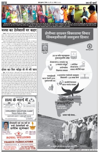 meye keâer KeyejWcegbyeF&,Meg›eâJeej, efoveebkeâ 13 mes 19 veJebyej 2015
5
[erpeerDeeÙeheerDeej DeejDeesmeer-2015-16/keâe-5/C 2652
oerheeJeueer kesâ ceewkesâ hej ceeueJeCeer kesâ vÙet Yeeyejskeâj veiej ceW Gpeeuee meesmeeÙešer keâer lejHeâ mes nj meeue keâer lejn (ÛeewLes) meeue Yeer Deheves keâeÙe&keâlee&DeeW kesâ meeLe ieueer veb.1 mes 7 lekeâ Iej-Iej efce"eF&Ùeeb yeebšer Deewj oerheeJeueer keâer neefo&keâ
MegYekeâeceveeSb oer~ henues efÛe$e ceW efce"eF& osles ngS meeefHeâÙee MesKe, otmejs efÛe$e ceW meeefHeâÙee MesKe SJeb Mecee&Jeleer efJeÕekeâcee& Je DevÙe ceefnueeSb Je keâeÙe&keâlee&~ ÛeewLes Je heebÛeJes efÛe$e ceW Meece keâes Gpeeuee keâeÙee&ueÙe ceW hetpee DeÛe&vee keâjles ngS
meesmeeÙešer kesâ cegKÙe ØeJele&keâ melÙeØekeâeMe efleJeejer kesâ meeLe meesmeeÙešer kesâ keâeÙe&keâlee& Je DevÙe ceevÙeJej~
oerheeJeueer SJeb veJe Je<e& hej
meYeer osMeJeeefmeÙeeW keâes
neefo&keâ MegYesÛÚe!
cevehee keâe "sueskeeueesb hej keânj
efYeJeb[er : efYekeb[er cevehee Fueekesâ ceW "suee ueieekeâj Deheveer peerefkekeâe Ûeueeves keeues "sueekeeueesb hej cevehee
ØeMeemeve pecekeâj DelÙeeÛeej keâj jne nw~ nj efove jmeero keâeškeâj hewmee uesves kesâ yeekepeto cevehee "suee
G"ekeâj Gve hej ob[elcekeâ keâej&keeF& keâj jner nw~ efpemekesâ keâejCe peneb "sueskeeueeW kesâ efueS jespeer- jesšer hej
mebkeâš hewoe nes ieÙee nw,JeneR "sueskeeueeW ceW cevehee keâer ceveceeveer keâes ueskeâj Demeblees<e kÙeehle nw~ "suee Ûeeuekeâ
mebie"veeW ves cevehee kesâ DelÙeeÛeej hej lelkeâeue DebkegâMe ueieeves keâer ceebie keâer nw~
ceeuetce nes efkeâ efYekeb[er cevehee Debleie&le Deeves keeues FueekeâeW ceW "suee ueieekeâj efove- jele cesnvele keâj
Deheveer jespeer -jesšer keâceeveskeeues "sueskeeueeW mes lenyeepeejer kesâ lenle jespeevee kemetueer keâe "skeâe 1 pevekejer
2015 mes 31 efomebyej 2015 kesâ efueS yeeyet YeeF& Sce hešsue veecekeâ "skesâoej keâes Skeâ keâjesÌ[ 81
ueeKe 151 ®heS ceW efoÙee ieÙee nw~ efpemeceWs keâlueKeeveeW keâe Yeer meceekesMe nw~ Gòeâ "skesâoej "sueskeeueeW
mes Deheveer cepeer& mes 5 ®heS mes 30 ®heS lekeâ efveÙece-keâevetve keâes leekeâ hej jKe keâj kemetue jns nQ~ jespeevee
hewmee osves kesâ yeekepeto "sueskeeueeW keâe "suee megjef#ele veneR nw~ "sues hej OebOee keâjveskeeueesb keâe Deejeshe nw efkeâ
meeue Yej ceW 7200 ®heÙee osves kesâ yeekepeto cevehee ØeMeemeve Gve hej DelÙeeÛeej keâj jne nw~ efyevee keâejCe
yeleeS cevehee peneb "sueskeeueeW keâe "suee G"ekeâj Gvemes hewmee kemetueleer nw kenerb hegefueme Yeer cevehee kesâ keânves
hej "sueskeeueesb keâes hekeâÌ[keâj Gvemes ob[ kesâ ¤he ceW 1200 ®heÙee uesves kesâ meeLe kesâme keâj iejeryeesb keâes
keâesš& keâe Ûekeäkeâj keâškee jns nQ~ cevehee ke hegefueme kesâ DelÙeeÛeej kesâ keâejCe "sueskeeueeW keâe OebOee keâjvee ogÕeej
nes ieÙee nw~ "sueskeeueesb hej cevehee keâe keânj meyemes pÙeeoe ØeYeeie Skeâ ke oes Éeje yejheeÙee pee jne nw~
"sueskeeueeW keâe Deejeshe nw efkeâ hewmee oskeâj Yeer GvnW OebOee keâjves kesâ efueS cevehee keâer lejheâ mes keâesF& megj#ee
Øeehle nw~ Gòeâ ueesieesb keâe keânvee nw efkeâ oes ke<e& henves cevehee ves GvnW ueeFmeWme osves kesâ efueS heâece& YejeÙee
Lee uesefkeâve DeYeer lekeâ GvnW ueeFmeWme veneR efoÙee ieÙee~ FOej je<š^keeoer "suee Ûeeuekeâ mebie"ve kesâ DeOÙe#e
Deoveeve ceesefceve ves "sueskeeueeW hej efkeâS pee jns DelÙeeÛeej keâe peesjoej efkejesOe efkeâÙee nw~ GvneWves cevehee
keâes %eeheve oskeâj ceveceeveer hej lelkeâeue DebkegâMe ueieeves keâer ceebie keâer nw~ cevehee ceekexâš efJeYeeie keâe keânvee
nw efkeâ Jes Gmeer "sues hej keâej&JeeF& keâjles nQ efpevekesâ keâejCe ÙeeleeÙeelee ØeYeeefJele neslee nw~ neueebefkeâ efYekeb[er
ceW efkeâleves "sues nQ? Fmekeâer keâesF& Yeer peevekeâjer cevehee ØeMeemeve kesâ heeme ceewpeto veneR nw~
oesmle keâe efmej HeâesÌ[e lees ues ueer peeve
cegbyeF& : leerve efove henues ngF& 26 Je<eeaÙe ÙegJekeâ kesâ nlÙee keâer ieglLeer Jeekeâesuee hegefueme ves meguePee ueer
nw~ Ùen nlÙee yeoues keâer YeeJevee kesâ Ûeueles keâer ieF& Leer~ nlÙee mes leerve efove henues ce=lekeâ ÙegJekeâ ves nlÙeejs
kesâ oesmle keâe efmej HeâesÌ[e Lee Fmeer keâe yeouee uesves kesâ efueS Fme Jeejoele keâes Debpeece efoÙee ieÙee~ yelee oW efkeâ
6 veJebyej keâes hegefueme efveÙeb$eCe keâ#e keâes meeblee›egâpe-hetJe& kesâ keâeueervee efceueerš^er keQâhe efmLele iesš vebyej-8 kesâ heeme
Skeâ ÙegJekeâ kesâ efiejs nesves keâer metÛevee efceueer Leer~ ceewkesâ hej hengbÛeer Jeekeâesuee hegefueme keâer šerce ves ÙegJekeâ keâes JeerSve
osmeeF& Demheleeue hengbÛeeÙee lees Jeneb [e@keäšjeW ves peKceer ÙegJekeâ keâes ce=le Ieesef<ele keâj efoÙee~ ce=lekeâ kesâ Mejerj hej
Ûeesš Deewj yuesÌ[ mes Jeej kesâ efveMeeve Les~ heesmšceeš&ce efjheesš& ceW ÙegJekeâ keâer ceewle efhešeF& kesâ keâejCe nesves keâe Kegueemee
ngDee~ peebÛe ceW ce=lekeâ ÙegJekeâ keâer efMeveeKle meeblee›egâpe-hetJe& kesâ keâeueervee efmLele ceõemeJeeÌ[er efveJeemeer Deevebo kegâceej
(26) kesâ ¤he ceW ngF&~ hegefueme keâes peevekeâejer efceueer efkeâ Deevebo kegâceej veMesÌ[er Lee Deewj nlÙee mes kegâÚ osj
henues Jen kegâÚ ÙegJekeâeW kesâ meeLe Iešvee mLeue hej veMee keâj jne Lee~ keâÌ[er ceMekeäkeâle kesâ yeeo Jeekeâesuee hegefueme
ves meeblee›egâpe-hetJe& kesâ veeieosJeer Fueekesâ ceW meewcÙee heJeej GHe&â Mecee keâes efiejHeäleej efkeâÙee~ Mecee ves hegefueme keâes
yeleeÙee efkeâ Deevebo ves Iešvee mes leerve efove henues Gmekesâ oesmle Depeerle kegâceej GHe&â efhebšŸee heJeej keâe efmej HeâesÌ[
efoÙee Lee~ FmeefueS efhebšŸee kesâ meeLe efceuekeâj Mecee ves Deevebo keâer nlÙee keâer Leer~ Jeekeâesuee hegefueme kesâ Jeefj‰
efvejer#ekeâ ceneosJe JeeJeues ves yeleeÙee efkeâ Mecee Deewj efhebšŸee keâes efiejHeäleej keâjkesâ yeebõe keâesš& ceW hesMe efkeâÙee ieÙee~
keâesš& ves oesveeW DeejesefheÙeeW keâes 12 veJebyej lekeâ kesâ efueS hegefueme efnjemele ceW Yespe efoÙee nw~
 