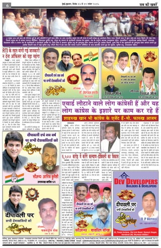 meye keâer KeyejWcegbyeF&,Meg›eâJeej, efoveebkeâ 13 mes 19 veJebyej 2015
6
½ãããäÊã‡ãŠ, ½ãì³‡ãŠ, ¹ãÆ‡ãŠãÍã‡ãŠ Ìã Ôãâ¹ããª‡ãŠ - Ôã¦¾ã¹ãÆ‡ãŠãÍã „½ããÍãâ‡ãŠÀ ãä¦ãÌããÀãè ´ãÀã Ôããñ½ãã¶ããè ãä¹ãÆâãä›âØã ¹ãÆñÔã, ØããÊãã ¶ãâ. 77777, Íã½ããÃ ƒâ¡. ƒÔ›ñ›, ÌããÊã¼ã›á› Àãñ¡, ãä¶ãÀÊããñ¶ã ¹ãõŠ‡ã‹›Èãè ‡ãñŠ ¹ããÔã, ØããñÀñØããâÌã (¹ãîÌãÃ), ½ãìâºãƒÃ-400063400063400063400063400063. Ôãñ œ¹ãÌãã‡ãŠÀ Á½ã ¶ãâ.193193193193193, ¶¾ãî. ¼ããºãÆñ‡ãŠÀ ¶ãØãÀ, ‚ãã‡ãŠãÍãÌãã¥ããè, Øãñ› ¶ãâ.88888,
½ããÊãÌã¥ããè, ½ããÊãã¡ (ÌãñÔ›), ½ãìâºãƒÃ-400095400095400095400095400095 Ôãñ ¹ãÆ‡ãŠããäÍã¦ã. ½ããñ : 92214333889221433388922143338892214333889221433388 RNI No. : MAHBIL/2008/24968 Email : sabkikhabare@yahoo.com/sabkikhabare@gmail.com ãä‡ãŠÔããè ¼ããè ¹ãÆ‡ãŠããäÍã¦ã ÖÀ ŒãºãÀ ¹ãÀ Ôãâ¹ããª‡ãŠ ‡ãŠãè ÔãÖ½ããä¦ã
‚ããä¶ãÌãã¾ãÃ ¶ãÖãé Öõý keâevetveer meueenkeâej : S[Jeeskesâš S. heer. efmebn (ãä‡ãŠÔããè ããè ãäÌãÌããª ‡ãñŠ ãäÊã† ¶¾ãã¾ã àãñ¨ã ½ãìâºãƒÃ ÖãñØãã) Ôãâ¹ã‡ãÃŠ ‡ãŠã¾ããÃÊã¾ã : Íããù¹ã ¶ãâ. 5, ƒ¶ãÔããƒ¡, ºããè†½ãÔããè ½ãã‡ãóŠ›, ¶ããè¾ãÀ •ãã½ãã ½ããäÔ•ãª, ½ããÊãÌã¥ããè, ½ããÊãã¡ (ÌãñÔ›), ½ãìâºãƒÃ-400095400095400095400095400095 ¹ãŠãñ¶ã : 022-022-022-022-022-6422370064223700642237006422370064223700
8 veJebyej 2014 keâes Meece keâes ieesjsieebJe hetJe& kesâ Deejs keâe@ueesveer ceW ogiee& ceelee cebefoj hej Gòej YeejleerÙe Skeâlee cebÛe keâer lejHeâ mes yeešer-ÛeesKee keâe DeeÙeespeve efkeâÙee ieÙee~ efpemeceW meeLe ceW megboj keâeb[ SJeb Yepeve efkeâle&ve Yeer jKee ieÙee,
efpemeceW ØecegKe ¤he mes meebmeo iepeeveve keâerefle&keâj, efJeOeeÙekeâ megveerue ØeYeg, oeshen keâe meecevee kesâ keâeÙe&keâejer mebheeokeâ Øesce Megkeäuee, cebÛe kesâ je°^erÙe DeOÙe#e peÙeØekeâeMe heeb[sÙe, cenemeefÛeJe / keâeÙee&OÙe#e DeMeeskeâ efleJeejer, GheeOÙe#e
JesoØekeâeMe heeb[sÙe Je leceece cebÛe kesâ heoeefOekeâejer Je keâeÙe&keâlee& GheefmLe Les~ henues efÛe$e ceW Deeceoej megveerue ØeYeg keâes heg<heiegÛÚ oskeâj mJeeiele keâjles ngS DeMeeskeâ efleJeejer, otmejs efÛe$e ceW Øesce Megkeäueepeer keâes heg<heiegÛÚ oskeâj mecceeve keâjles ngS
DeMeeskeâ efleJeejer meeLe ceW KeÌ[s megveerue ØeYeg~ leermejs efÛe$e ceW Skeâ meeLe yew"s meebmeo iepeeveve keâerefle&keâj kesâ meeLe yeeleÛeerle keâjles ngS Øesce Megkeäuee, megveerue ØeYeg, peÙeØekeâeMe heeb[sÙe~
SJee[& ueewševes Jeeues ueesie keâeb«esmeer nQ Deewj Ùen
ueesie keâeb«esme kesâ FMeejs hej keâece keâj jns nQ
mebJeeooelee
cegbyeF&, Dee@ue Fbef[Ùee
cegefmuece cenepe kesâ DeOÙe#e
Heâe®Ke Deepece ves Deheves yeÙeeve
ceW keâne nw efkeâ Deepe keâue pees
DeJee[& Jeeheme keâjves keâe
efmeueefmeuee Meg¤ ngDee nw, Ùes
meye kesâ meye keâeb«esme heešea kesâ
FMeejs hej keâj jns nQ~ yeefukeâ
Ùes meejs ueesie keâeb«esmeer nQ Deewj
osMe kesâ ceenewue keâes Kejeye
keâjvee Ûeenles nQ~
Dee@ue Fbef[Ùee cegefmuece
cenepe Ssmes leceece SJee[& Jeeheme
keâjves JeeueeW keâer efveboe keâjles nQ
keäÙeeWefkeâ Ùen ueesie keâeb«esme heešea
kesâ efueS keâece keâj jns nQ~ Ùen
ceeref[Ùee ceW Deheveer heefyueefmešer
Ûeenles nQ, Deiej Ùes ueesie
FvmeeHeâ hemebo nesles lees Dehevee
SJee[& uesles ner veneR, keäÙeeWefkeâ
keâeb«esme keâer 60 meeue keâer
ngketâcele ceW 43 npeej Heâmeeo
nes Ûegkesâ nQ~ 1992-93 cegbyeF&
ceW oes cenerves lekeâ obiee neslee
jne Deewj Gme Jeòeâ ceneje°^ Je
keWâõ ceW keâeb«esme keâer mejkeâej
Leer~ DeYeer kegâÚ efove henues
cegpeHeäHeâj veiej ceW leerve cenerves
lekeâ cegmeueceeveeW keâe keâluesDeece
neslee jne Deewj Gme obies keâes
meceepeJeeoer heešea Deewj keâebieÇsme
efceuekeâj nJee osleer jner~
Gme meceÙe Fve ueesieeW ves
Dehevee SJee[& keäÙeeW veneR
ueewšeÙee~ Fmekesâ DeueeJee
Yeeieuehegj, peceMesohegj, jebÛeer,
šeše veiej, cesj", ceefueÙeevee,
Demeece, heef§ece yebieeue,
hebpeeye, efouueer Deewj DeebOeÇe
ceW Fleves obies ngS Gme Jeòeâ Fve
ueesieeW ves Dehevee SJee[& keäÙeeW
veneR ueewšeÙee~
Meen®Ke ves pees SJee[&
ueewševes Jeeues keâer efnceeÙele efkeâÙee
nw, nce Gmekeâer efveboe keâjles nQ,
Meen®Ke Keeve henues Yeer yeesue
Ûegkesâ nQ efkeâ nce vejWõ ceesoer keâes
ØeOeeveceb$eer veneR yeveves oWies~ Jen
keâeb«esme kesâ FMeejs hej osMe kesâ
ceenewue keâes efyeieeÌ[vee Ûeenles nQ~
keâeb«esme keâer DeOÙe#ee meesefveÙee ieebOeer
ves pees keâeb«esme keâe ceesÛee& osMe kesâ
ceneceefnce lekeâ efvekeâeuee nw, Jees
Kego osMe kesâ ceenewue keâes Kejeye
keâjvee Ûeenles nQ~ keäÙeeWefkeâ keâeb«esme
heešea keâer veerefle ncesMee jner nw efkeâ
osMe ceW obiee keâjeDees Deewj jepe
keâjes~ keâeb«emeser veslee efyevee meòee
kesâ jn veneR mekeâles, FmeefueS meòee
heeves kesâ efueS efkeâmeer Yeer no lekeâ
pee mekeâles nQ~
Meen®Ke Keeve Yeer keâeb«esme kesâ SpeWš nQ-cees. Heâe®Ke Deepece
RTI kesâlenleceebieerieF&peevekeâejer
ve osvee Dee@efHeâmej keâes heÌ[e cenbieeefYekeb[er : jepÙe metÛevee
DeeÙegòeâ ves jeMeve keâe[& yevekeeves
kesâ mebyebOe cesb DeejšerDeeF& kesâ lenle
ceebieer ieF& peevekeâejer osves cesb
}ehejkeener keâjves kee}s efYekeb[er
kesâ meheêeF& Dee@efHeâmej hej 5 npeej
®heÙes keâe ob[ }ieeÙee nw~ ob[
keâer Ùen jkeâce Gvekesâ kesleve mes
keâešer peeSieer~
DeejšerDeeF& keâeÙe&keâlee&
kÙebkeâšsMe jehesuueer ves 15 Heâjkejer
2012 keâes efYekeb[er kesâ jeMeve
Dee@efHeâmej mes DeejšerDeeF& kesâ lenle
peevekeâejer ceebieer Leer efkeâ jeMeve
keâe[& keâer efÉleerÙe heÇefle kesâ ef}S
15 vebyej keâe Heâe@ce& Yejves hej
efkeâlevee meceÙe }ielee nw~ mehueeF&
Dee@efHeâmej leLee peve metÛevee
DeefOekeâejer heeb[gjbie yes}esšs ves meceÙe
yeerle peeves kesâ yeeo Yeer Gvnsb
peevekeâejer venerb oer~ DeejšerDeeF&
kesâ lenle peevekeâejer ve efce}ves hej
Gvnesbves heÇLece Deheer}erÙe DeefOekeâejer
leLee [shÙegšer keâbš^es}j "eCes kesâ
Ùeneb Deheer} keâer, efpemekeâer megvekeeF&
keâjles ngS heÇLece Deheer}erÙe
DeefOekeâejer leLee [shÙegšer keâbš^es}j
ves efYekeb[er kesâ jeMeve Dee@efHeâmej
keâes 15 efove kesâ Yeerlej efyevee
cetuÙe peevekeâejer Ghe}yOe keâjeves
keâe DeeosMe efoÙee~
}sefkeâve jeMeve Dee@efHeâmej ves
[shÙegšer keâbš^es}j kesâ DeeosMe keâes
Yeer vepejDeboepe keâj efoÙee, efpemekesâ
yeeo Gvnesbves jepÙe metÛevee DeeÙegòeâ
keâeskeâCe Keb[heer" vekeer cegbyeF& kesâ
Ùeneb Deheer} oeefKe} keâer~ 23
Dekeäštyej 2012 keâes Gmekeâer
megvekeeF& keâjles ngS jepÙe metÛevee
DeeÙegòeâ ves jeMeve Dee@efHeâmej mes
DeejšerDeeF& kesâ lenle ceebieer ieF&
peevekeâejer osves cesb }ehejkeener keâjves
hej 15 efove kesâ Yeerlej mheef<škeâjCe
osves keâe DeeosMe efoÙee~ Fmekesâ
yeekepeto jeMeve Dee@efHeâmej ves keâesF&
peevekeâejer venerb oer~
jepÙe metÛevee DeeÙegòeâ ves Fmes
iebYeerjlee hetke&keâ meb%eeve cesb }sles
ngS 18 peg}eF& 2014 keâes
megvekeeF& keâjles ngS peve metÛevee
DeefOekeâejer efo}erhe ceje"s keâes 15
efove kesâ Yeerlej mkeÙeb peevekeâejer
Ghe}yOe keâjeves keâe DeeosMe efoÙee~
Gvnesbves metÛevee DeefOekeâej keâe
GuuebIeve keâjves kee}s DeefOekeâejer
kesâ efke®æ ob[elcekeâ keâej&keeF& keâjves
kesâ ef}S 30 efove kesâ Yeerlej
DeeÙeesie kesâ mece#e ef}efKele ™he
mes mheef<škeâjCe osves keâe Yeer DeeosMe
efoÙee~
Fme DeeosMe kesâ yeekepeto peve
metÛevee DeefOekeâejer ves Deekesokeâ
keâes DeOetjer peevekeâejer oer leLee
DeeÙeesie kesâ mece#e mheef<škeâjCe
venerb efoÙee~ yeej-yeej DeeÙeesie kesâ
DeeosMe keâer Dekens}vee keâes keâeHeâer
iebYeerjlee mes }sles ngS jepÙe metÛevee
DeeÙegòeâ ves 19 Dekeäštyej 2015
keâes hegveŠ megvekeeF& keâjles ngS peve
metÛevee DeefOekeâejer ke Deehetefle&
DeefOekeâejer heeb[gjbie yes}esšs kesâ kesleve
mes Skeâ ceen kesâ Deboj 5 npeej
®heÙes keâešves keâe DeeosMe efoÙee
nw~ Fme yeeyele iele Meefvekeej keâes
metÛevee peejer keâer ieF&~
6,500 keâjesÌ[ cesb keâjsbies keâuÙeeCe-[esbefyeke}er keâe efkekeâemekeâuÙeeCe : Ûegveeke heÇÛeej kesâ
oewjeve cegKÙeceb$eer oskesbõ Heâ[Cekeerme
ves keâuÙeeCe-[esbefyeke}er #es$e kesâ ef}S
6,500 keâjesÌ[ ®heÙes kesâ hewkesâpe
keâer Iees<eCee keâer Leer, leye efMekemesvee
veslee Gæke "ekeâjs ves cegKÙeceb$eer keâer
Iees<eCee keâer Ketye Ûegškeâer }er Leer~
Deye cegKÙeceb$eer kesâ Gmeer Iees<eCee keâes
DeeOeej yeveekeâj "ekeâjs keâuÙeeCe-
efMekemewefvekeâesb cesb yeÌ{les efkeMkeeme keâer
kepen mes heešer& jepÙe kesâ yeenj Yeer
Ûegveeke }Ì[sieer~ efkekeâeme kesâ yeekeâer
keâeceesb keâes efMekemesvee Deheves keeos kesâ
cegleeefyekeâ keâjkesâ efoKeeSieer~ keâuÙeeCe
kesâ 27 ieekeesb kesâ yeejs cesb Gvnesbves
keâne efkeâ nce 27 ieebke keâe Ye}e
Ûeenles nwb~
ieewjle}ye nw efkeâ Ûegveeke heÇÛeej
kesâ oewjeve Skeâ meeke&peefvekeâ meYee cesb
"ekeâjs ves keâne Lee efkeâ keâuÙeeCe-
[esbefyeke}er ceneveiej heeef}keâe cesb
efMekemesvee keâer mellee Deeves hej
keâuÙeeCe kesâ ogiee&[er
efkeâ}e hej meYeer
veiejmeskekeâesb kesâ meeLe
peekeâj oskeer keâe
oMe&ve keâjsbies~
[esefyebke}er keâe efkekeâeme
keâjves keâe oce Yej
jns nwb~ Gvnesbves meHeâeF&
Yeer oer efkeâ #es$e kesâ
efkekeâeme kesâ ef}S ner
Gvnesbves yeerpesheer kesâ meeLe
neLe efce}eÙee nw~
kesâ[erScemeer kesâ
meYeeie=n cesb DeeS "ekeâjs
ves keâne efkeâ mellee efce}ves
mes nceejs efMekemewefvekeâesb
cesb efkeMkeeme yeÌ{e nw~
nceejs efMekemewefvekeâ
peneb-peneb keânsbies, heešer&
keneb-keneb Ûegveeke
}Ì[sieer~ "ekeâjs ves keâne
efkeâ heešer& Deye lekeâ
ceneje<š^ kesâ yeenj
Fmeef}S Ûegveeke venerb
}Ì[leer Leer efkeâ Fmemes
efnbot celeesb keâe efkeYeepeve
nesiee, }sefkeâve
 