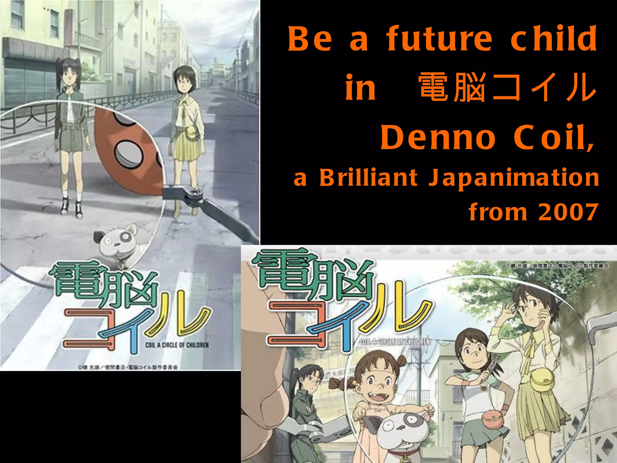 Be a future child in  電脳 コイル Denno Coil, a Brilliant Japanimation from 2007 