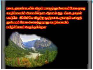 தமிழ் குறுஞ்செய்திகளின் தொகுப்பு 12 part