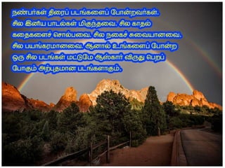 தமிழ் குறுஞ்செய்திகளின் தொகுப்பு 12 part