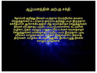 தமிழ் குறுஞ்செய்திகளின் தொகுப்பு 12 part