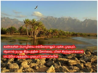 தமிழ் குறுஞ்செய்திகளின் தொகுப்பு 12 part