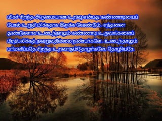 தமிழ் குறுஞ்செய்திகளின் தொகுப்பு 12 part