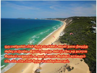 தமிழ் குறுஞ்செய்திகளின் தொகுப்பு 12 part