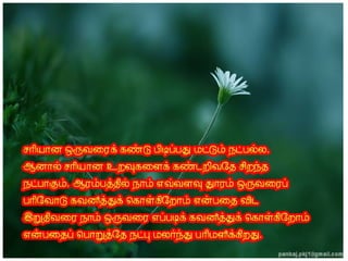 தமிழ் குறுஞ்செய்திகளின் தொகுப்பு 12 part