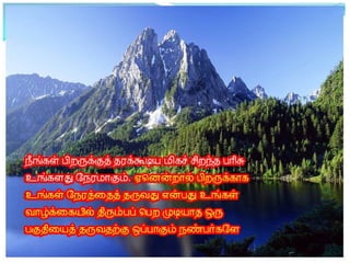 தமிழ் குறுஞ்செய்திகளின் தொகுப்பு 12 part