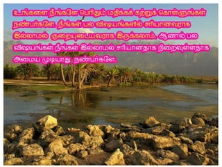 தமிழ் குறுஞ்செய்திகளின் தொகுப்பு 12 part