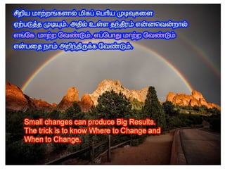 தமிழ் குறுஞ்செய்திகளின் தொகுப்பு 12 part