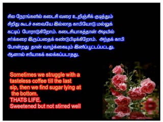 தமிழ் குறுஞ்செய்திகளின் தொகுப்பு 12 part