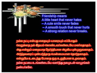 தமிழ் குறுஞ்செய்திகளின் தொகுப்பு 12 part