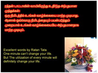 தமிழ் குறுஞ்செய்திகளின் தொகுப்பு 12 part