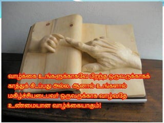 தமிழ் குறுஞ்செய்திகளின் தொகுப்பு 12 part