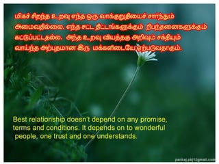 தமிழ் குறுஞ்செய்திகளின் தொகுப்பு 12 part