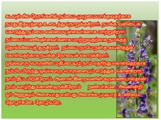 தமிழ் குறுஞ்செய்திகளின் தொகுப்பு 12 part