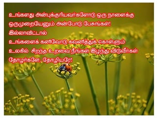 தமிழ் குறுஞ்செய்திகளின் தொகுப்பு 12 part