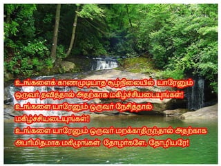 தமிழ் குறுஞ்செய்திகளின் தொகுப்பு 12 part