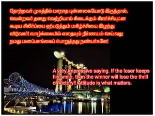 தமிழ் குறுஞ்செய்திகளின் தொகுப்பு 12 part