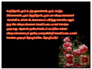 தமிழ் குறுஞ்செய்திகளின் தொகுப்பு 12 part