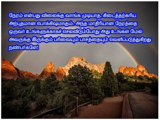 தமிழ் குறுஞ்செய்திகளின் தொகுப்பு 12 part