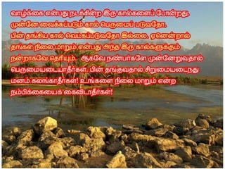 தமிழ் குறுஞ்செய்திகளின் தொகுப்பு 12 part