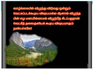 தமிழ் குறுஞ்செய்திகளின் தொகுப்பு 12 part