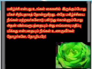 தமிழ் குறுஞ்செய்திகளின் தொகுப்பு 12 part